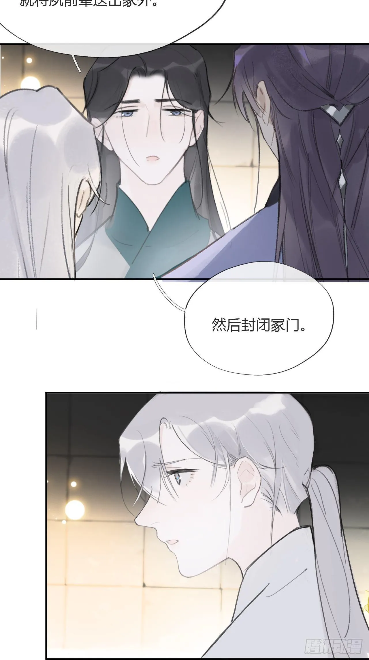 三十八话-寻往昔1- 第6页