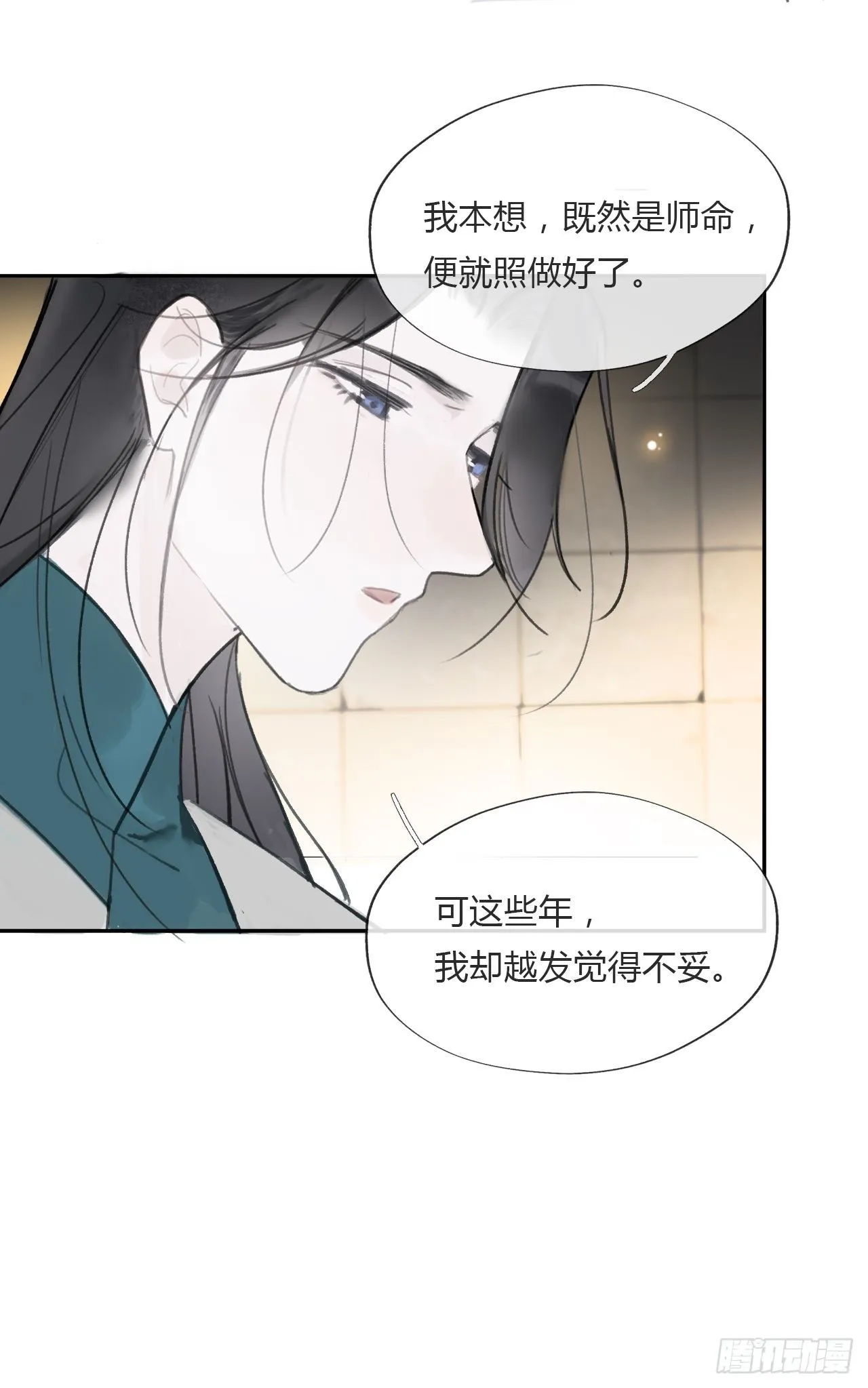 三十八话-寻往昔1- 第7页