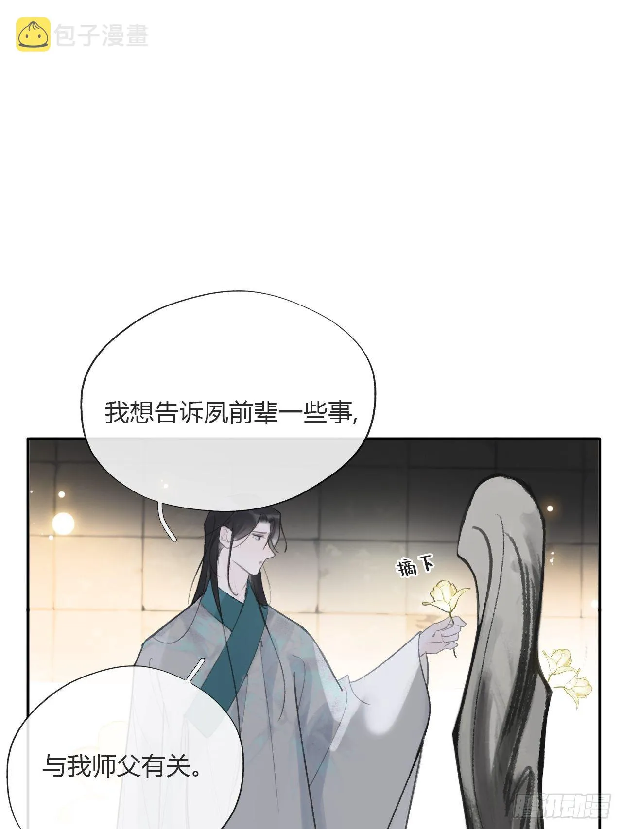 三十八话-寻往昔1- 第8页