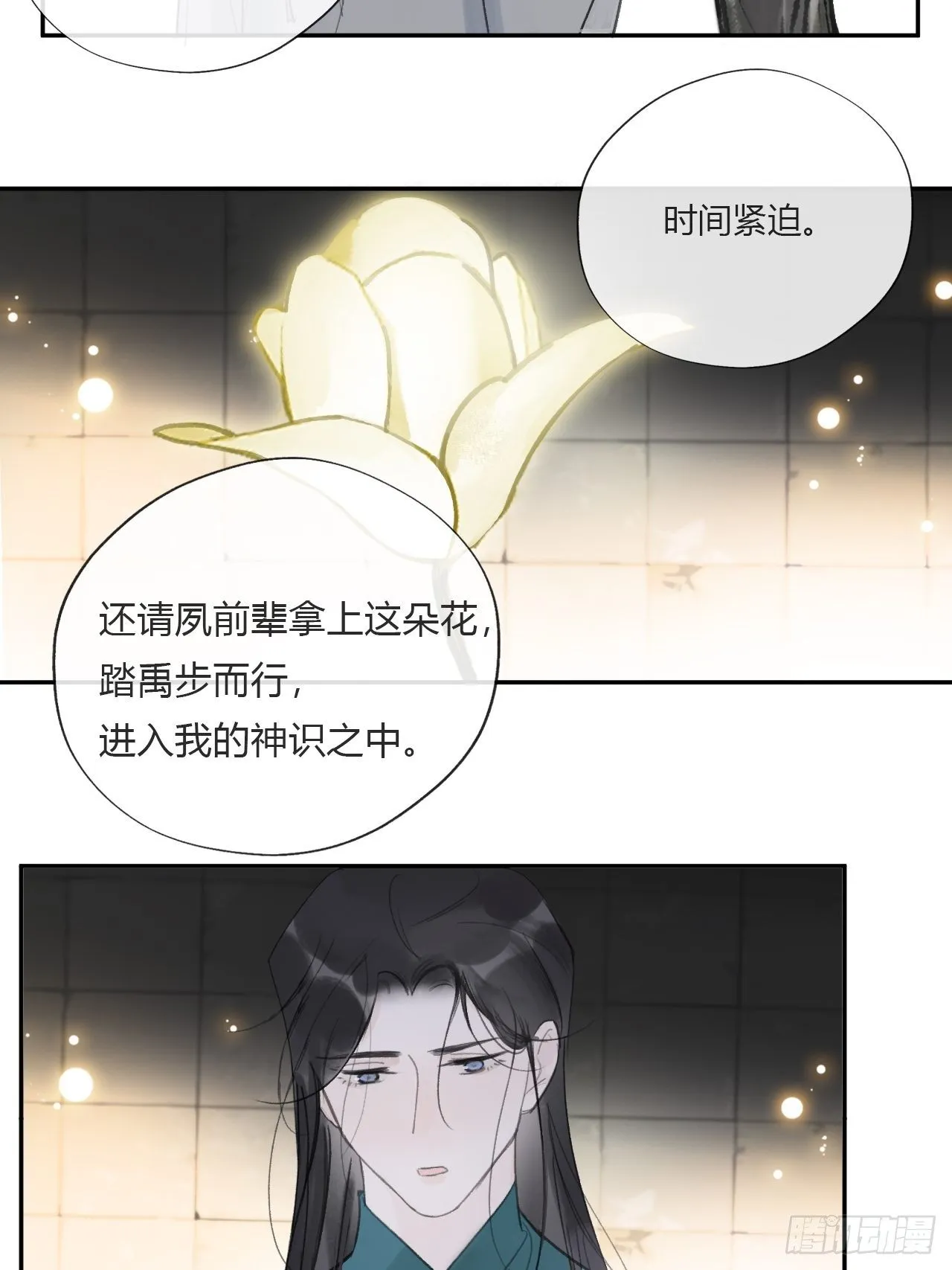 三十八话-寻往昔1- 第9页