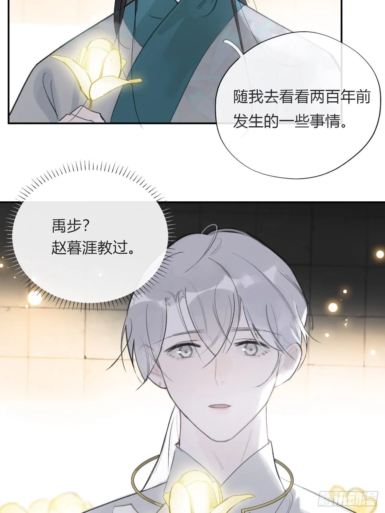 三十八话-寻往昔1- 第10页