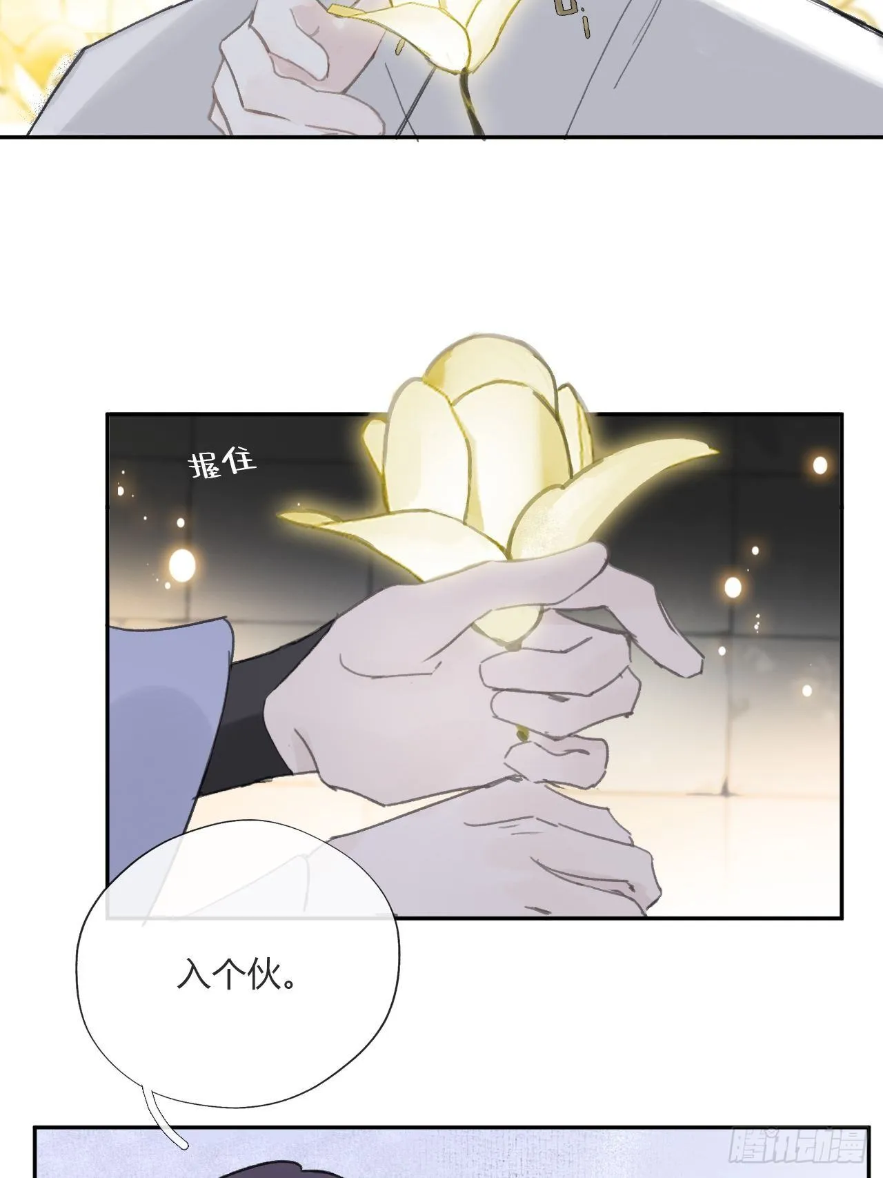 三十八话-寻往昔1- 第11页