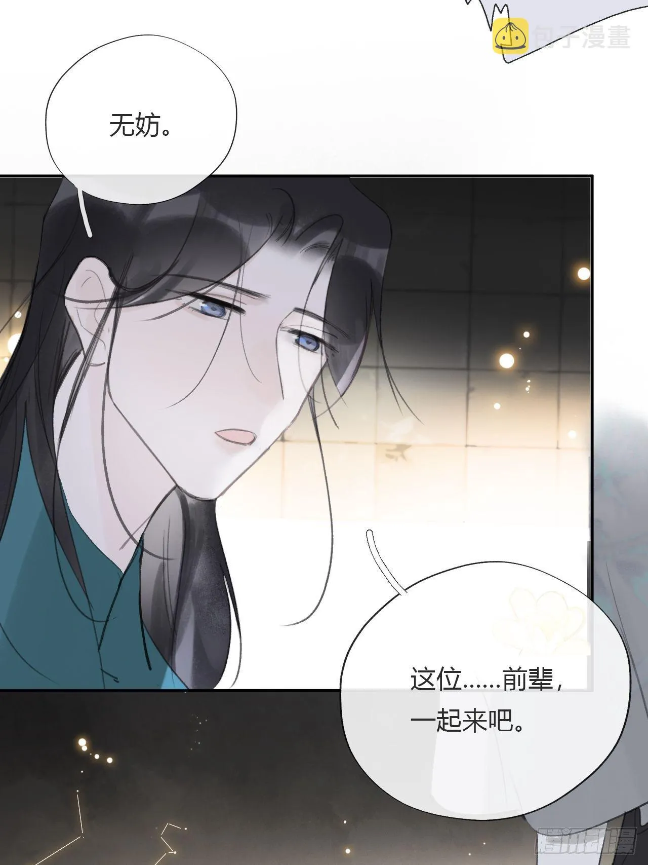 三十八话-寻往昔1- 第13页