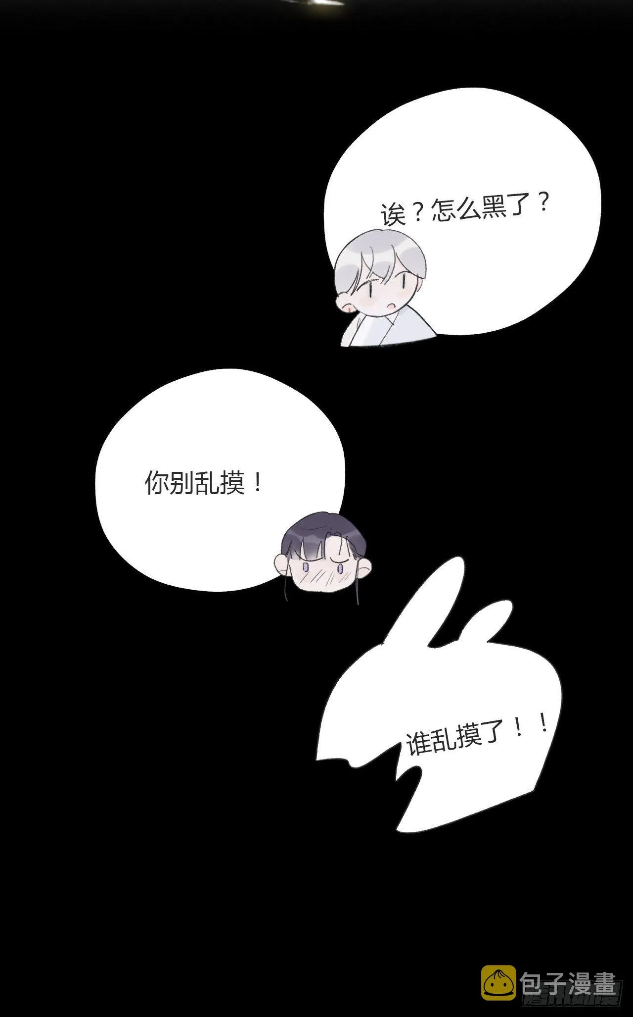 三十八话-寻往昔1- 第20页