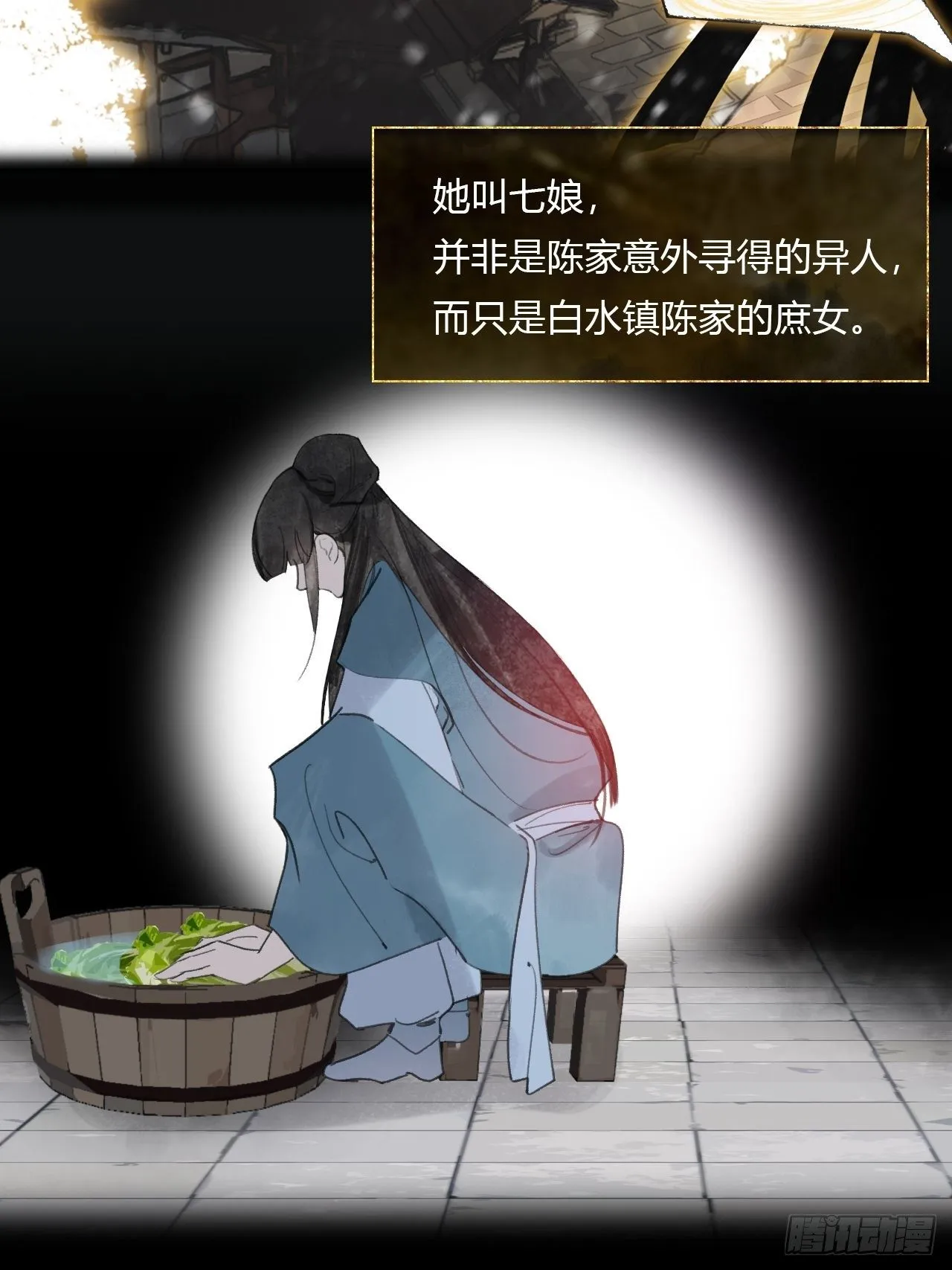 三十八话-寻往昔1- 第22页