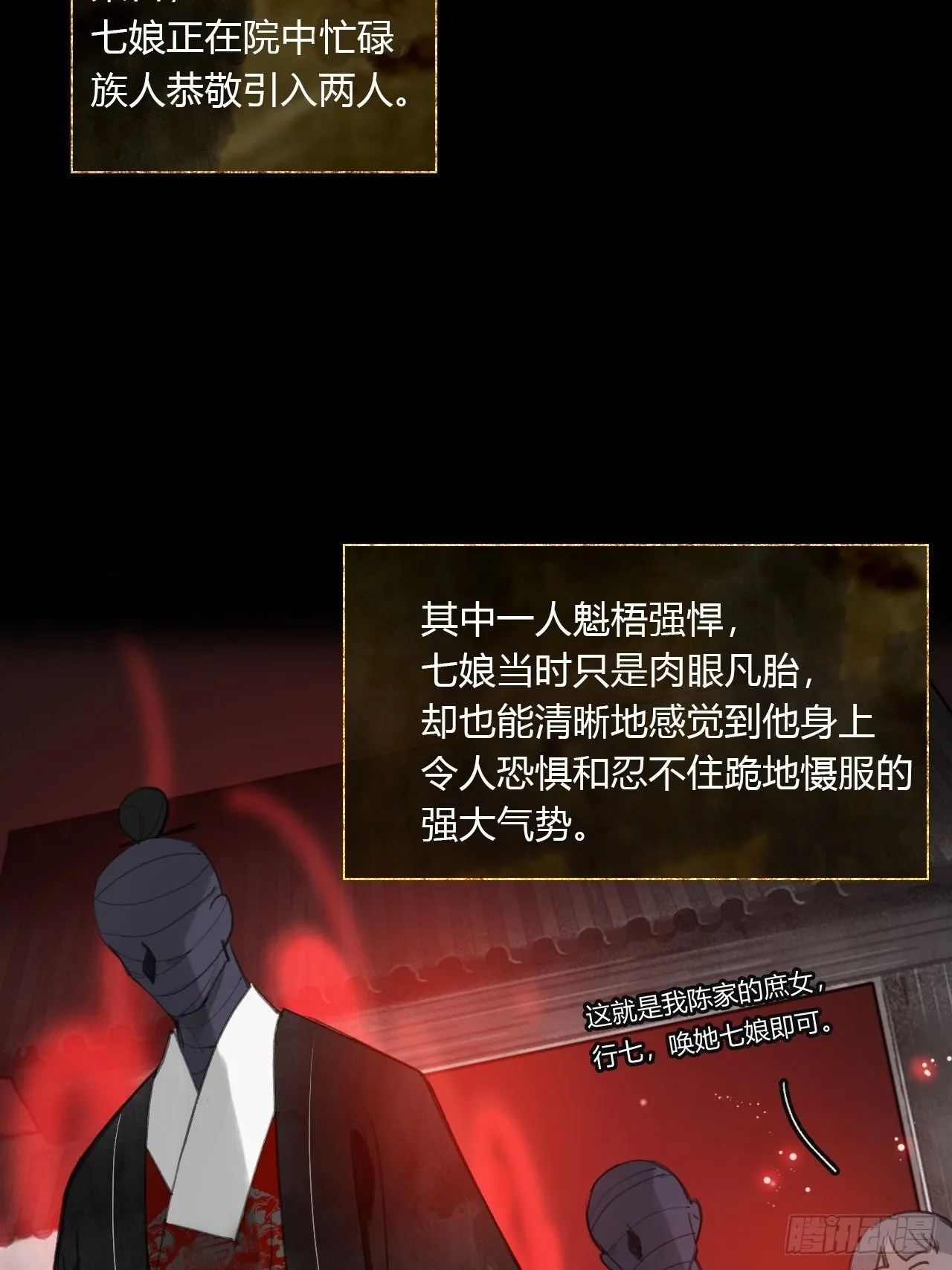 三十八话-寻往昔1- 第24页