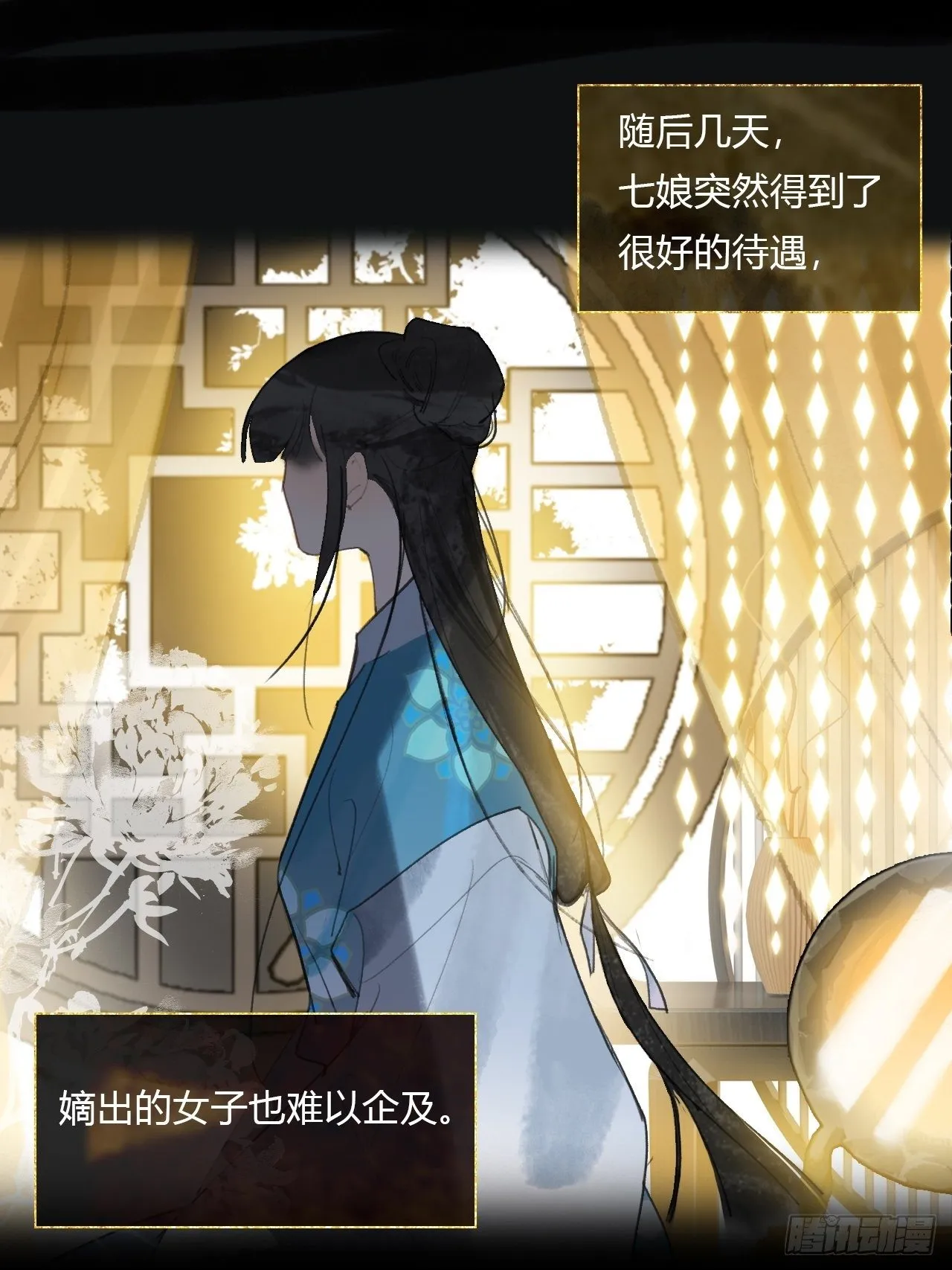 三十八话-寻往昔1- 第27页