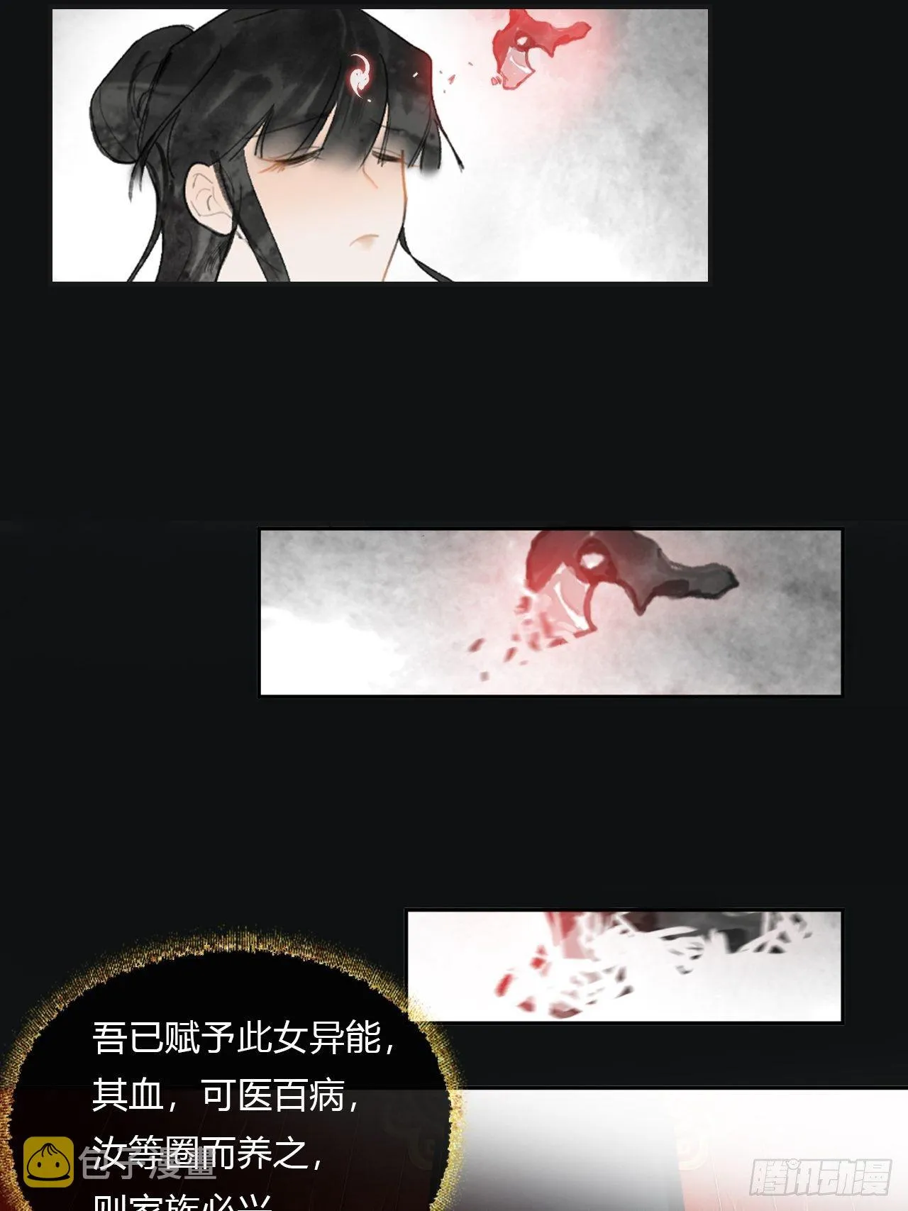 三十八话-寻往昔1- 第32页