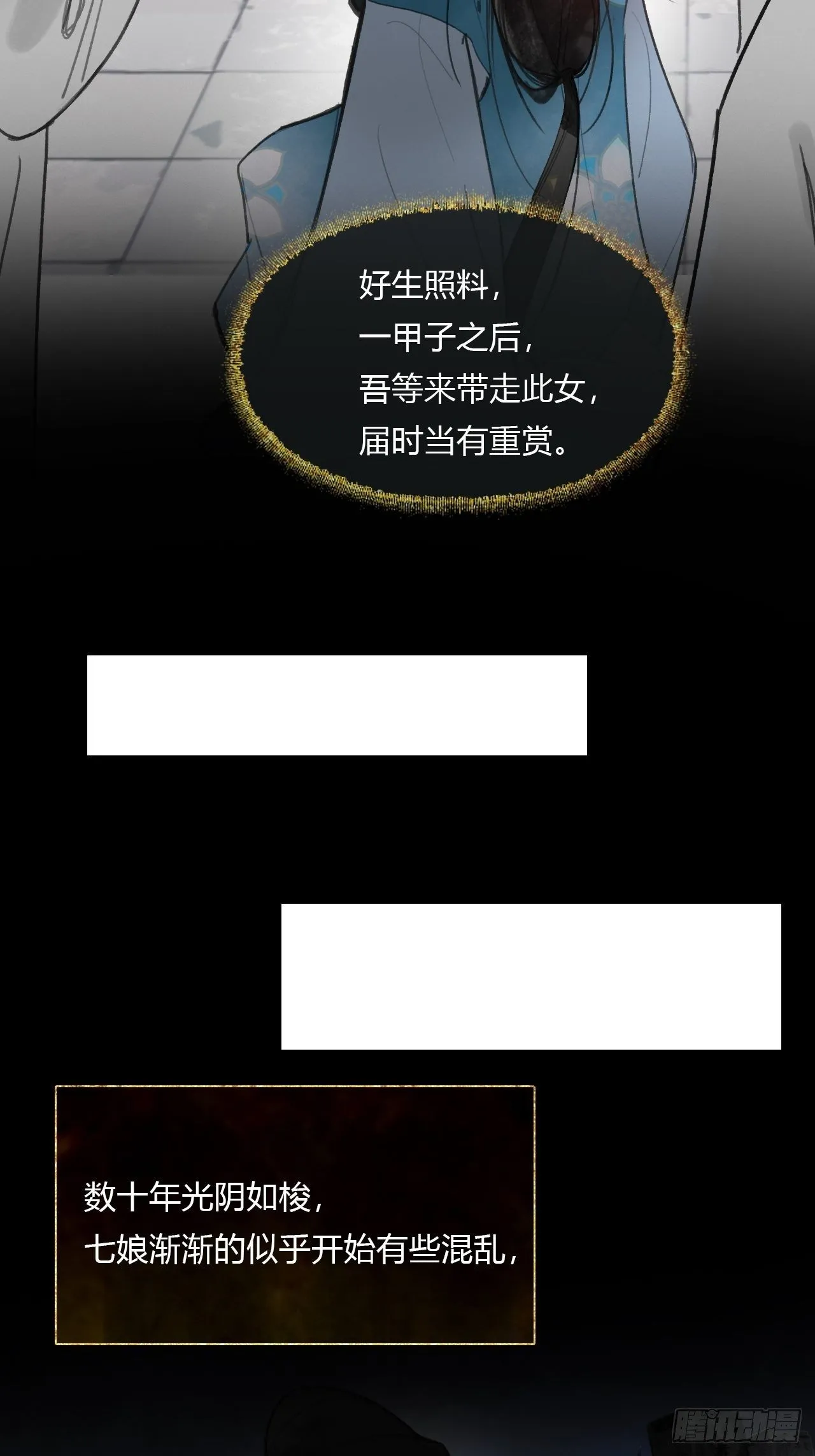 三十八话-寻往昔1- 第36页