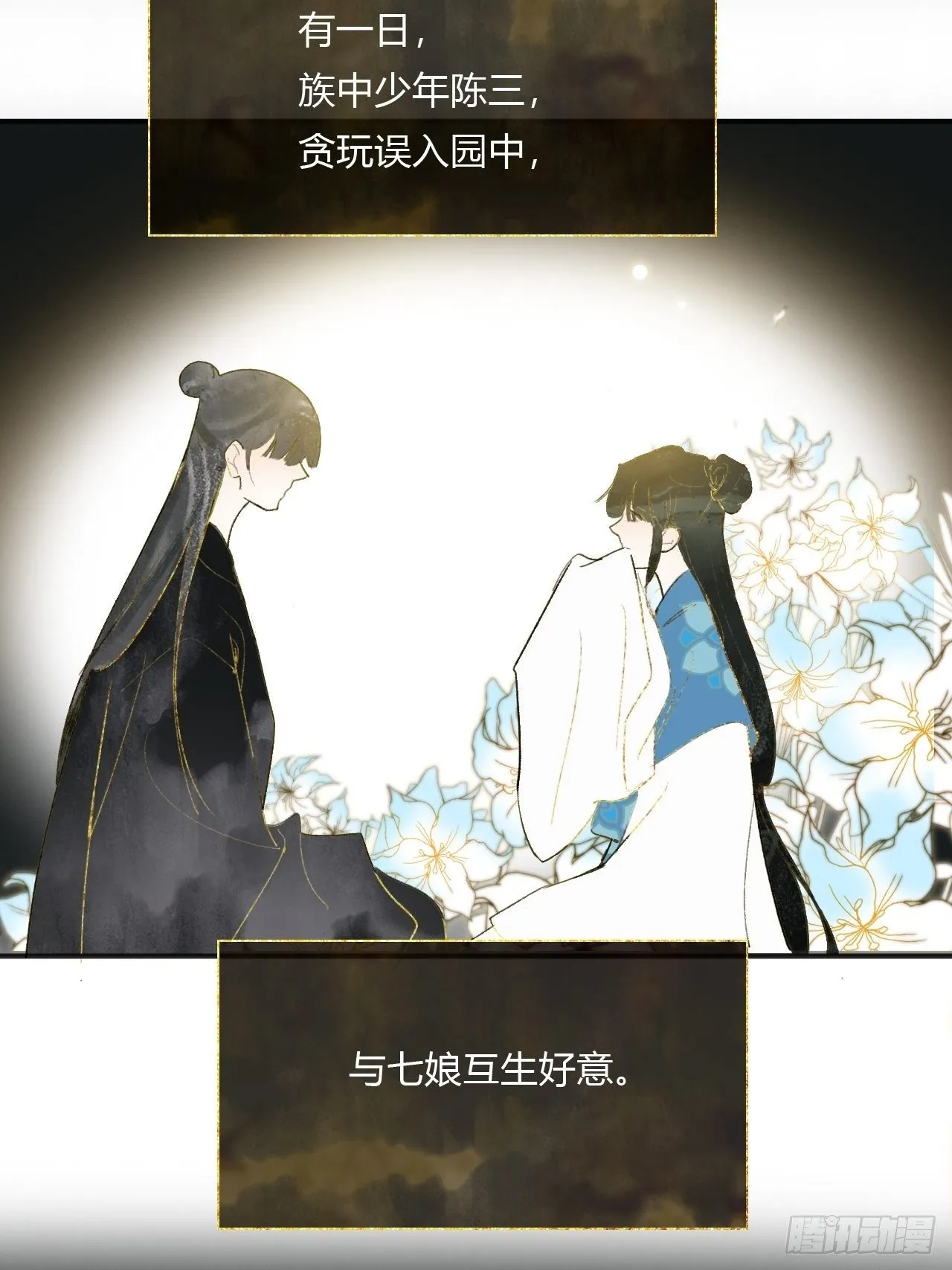 三十八话-寻往昔1- 第40页