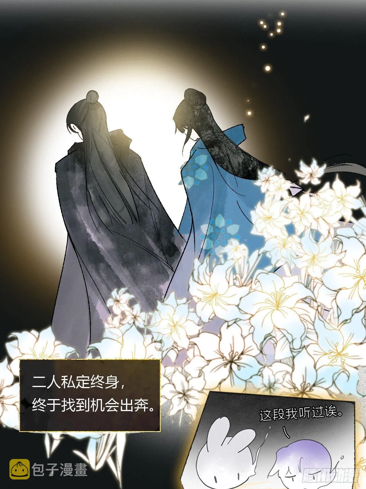 三十八话-寻往昔1- 第41页