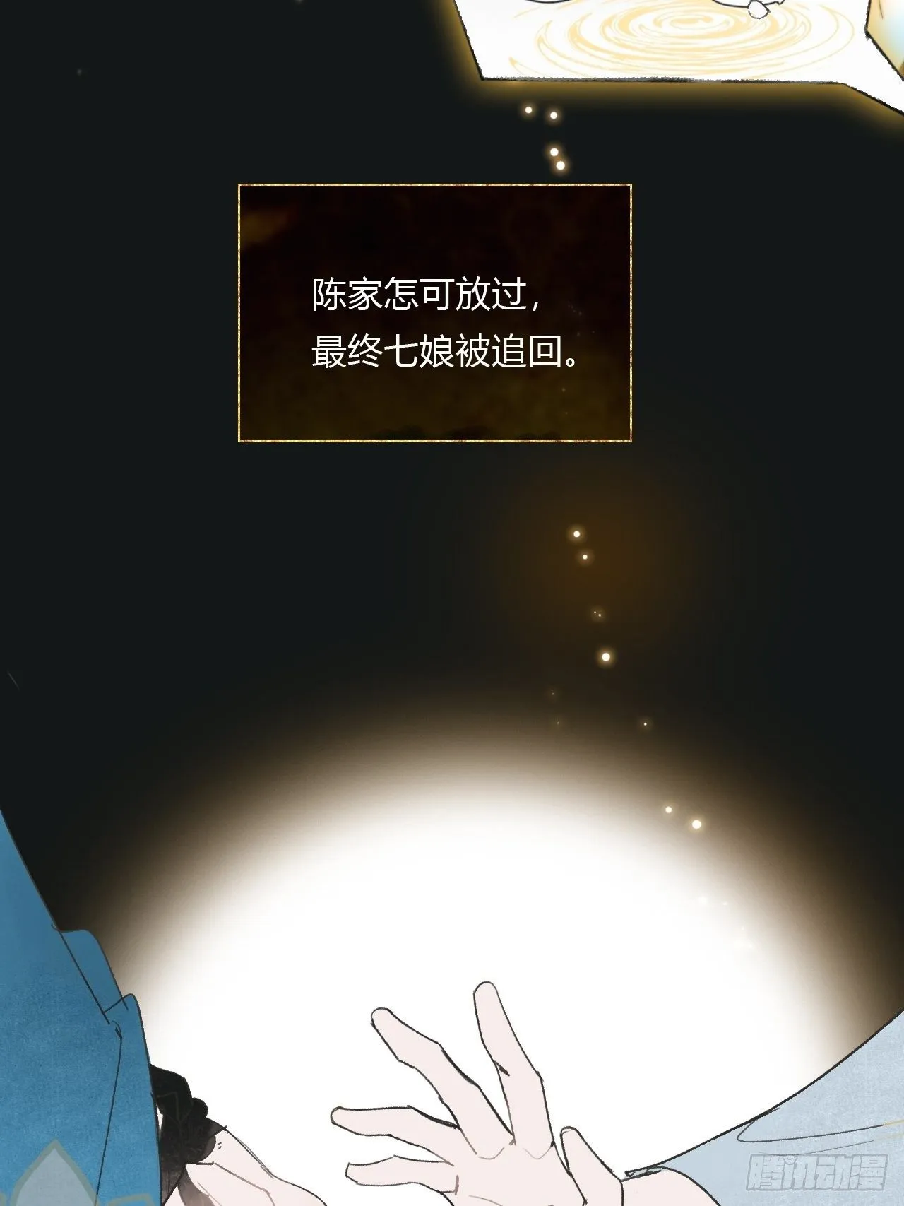 三十八话-寻往昔1- 第42页