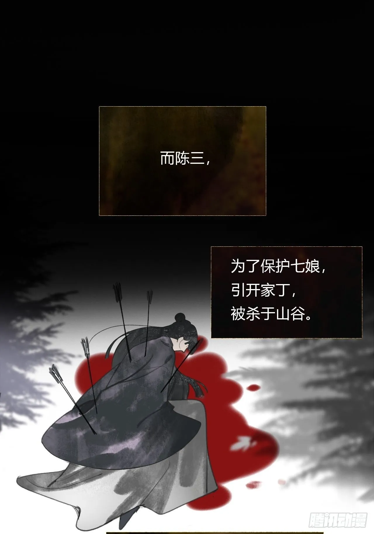 三十八话-寻往昔1- 第44页
