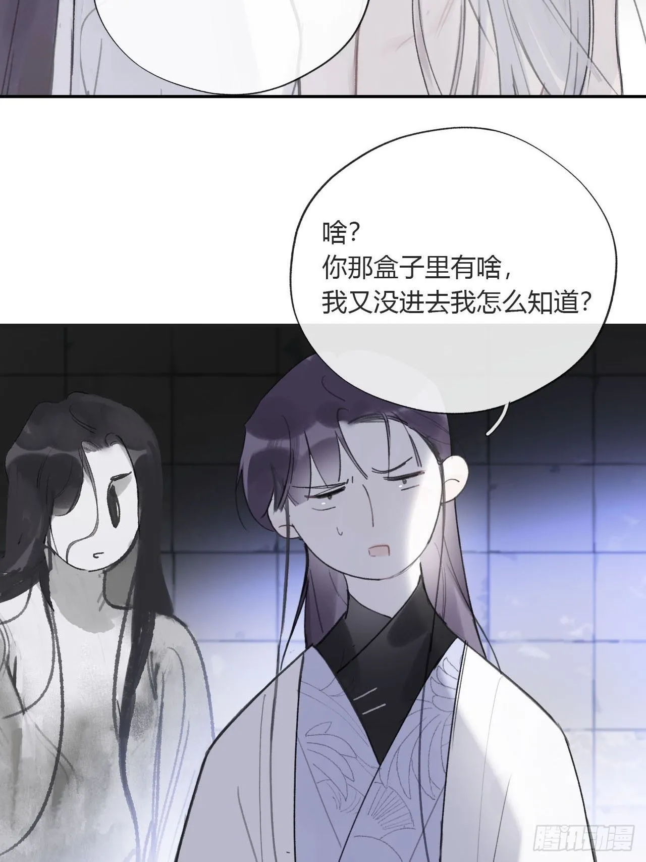 三十七话-存疑虑- 第6页