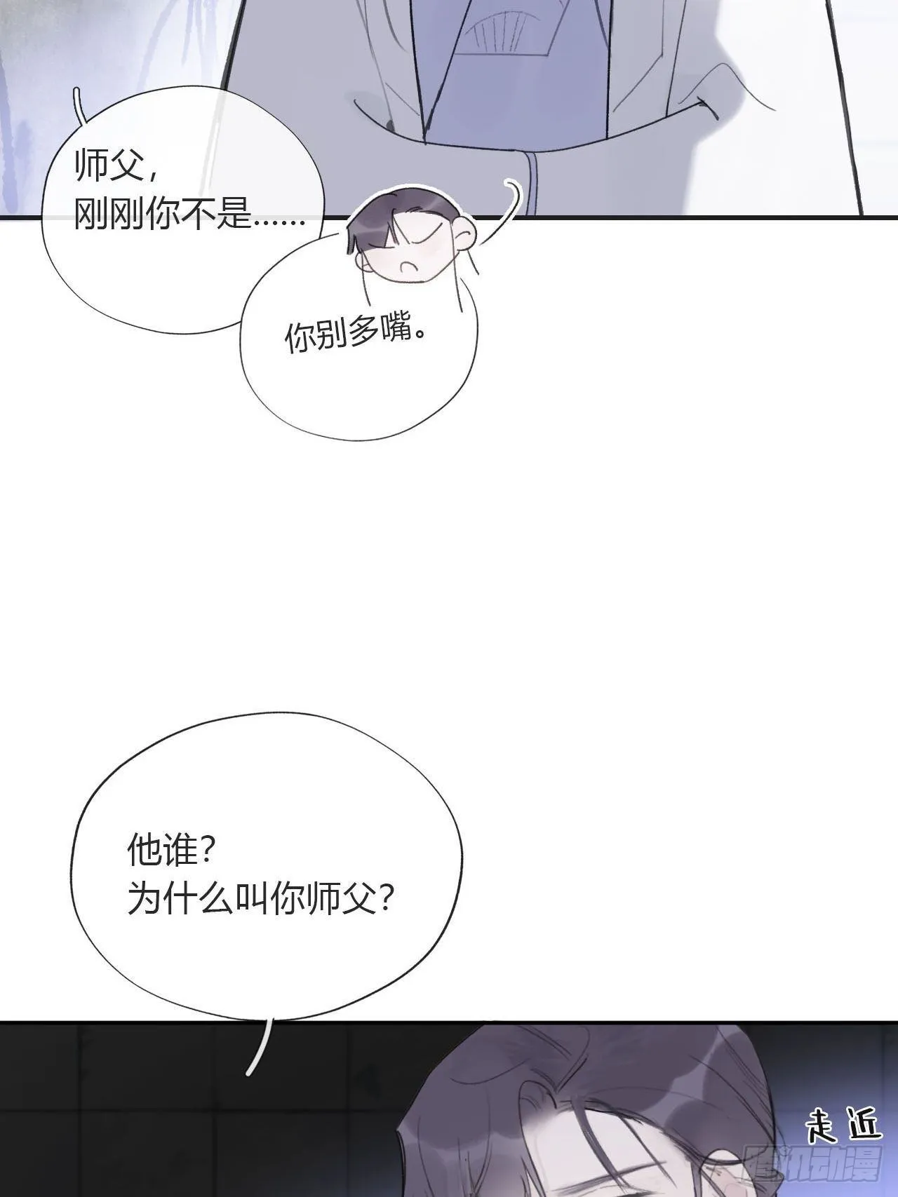 三十七话-存疑虑- 第7页