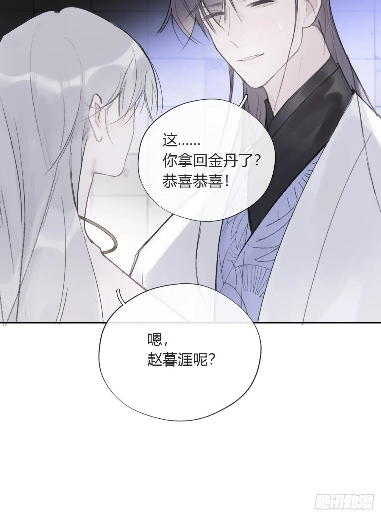 三十七话-存疑虑- 第8页