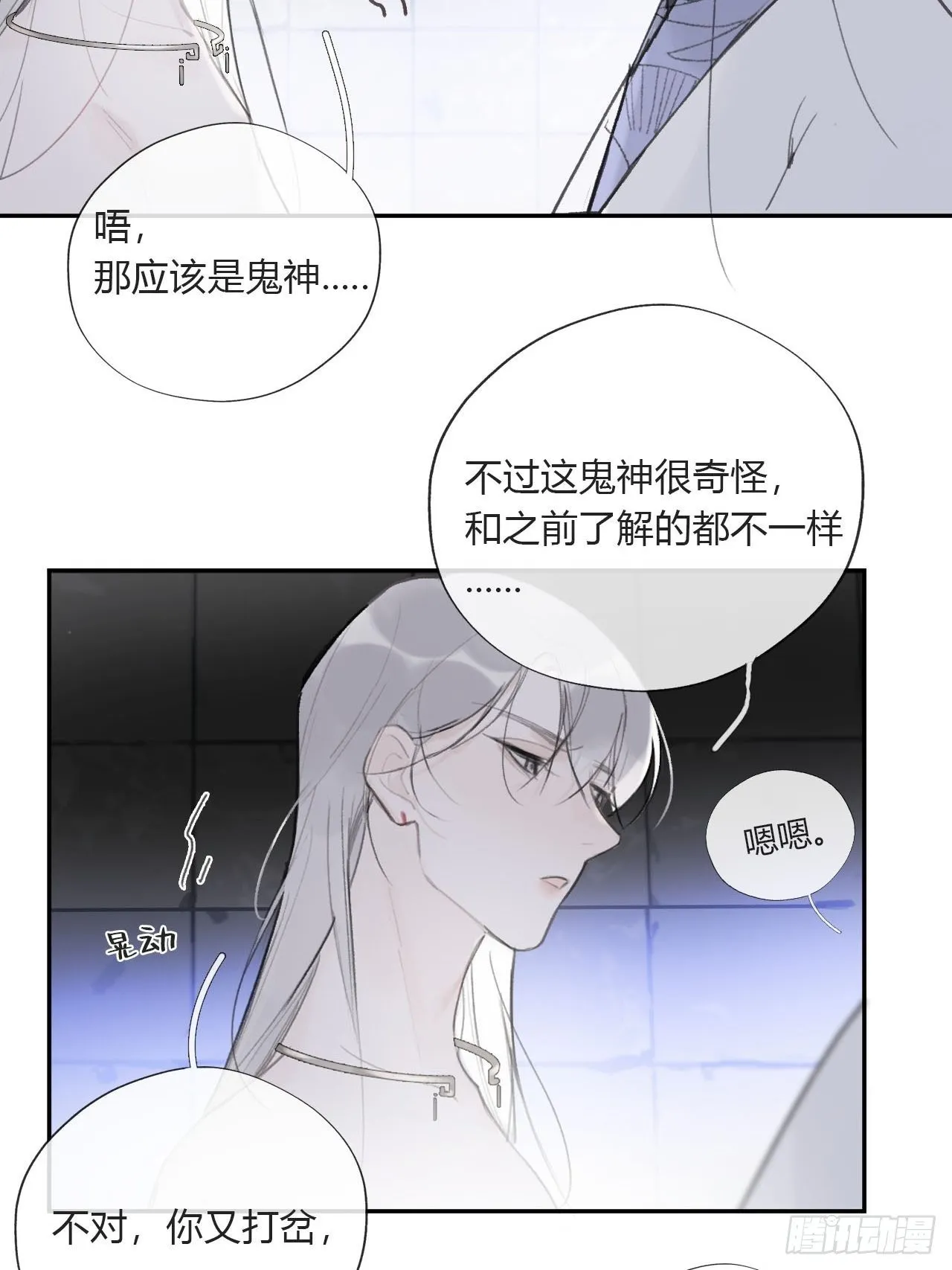 三十七话-存疑虑- 第10页