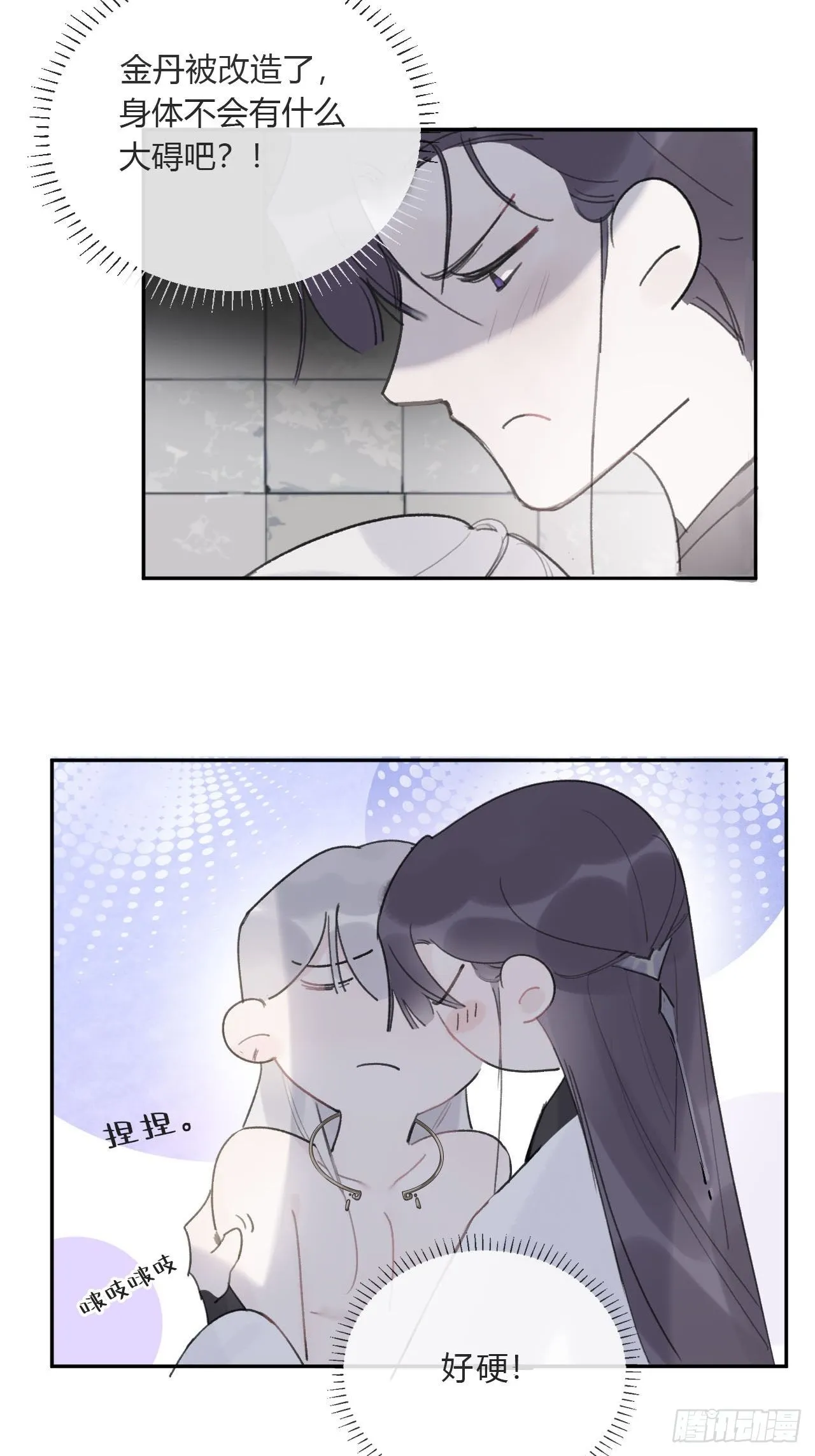 三十七话-存疑虑- 第18页