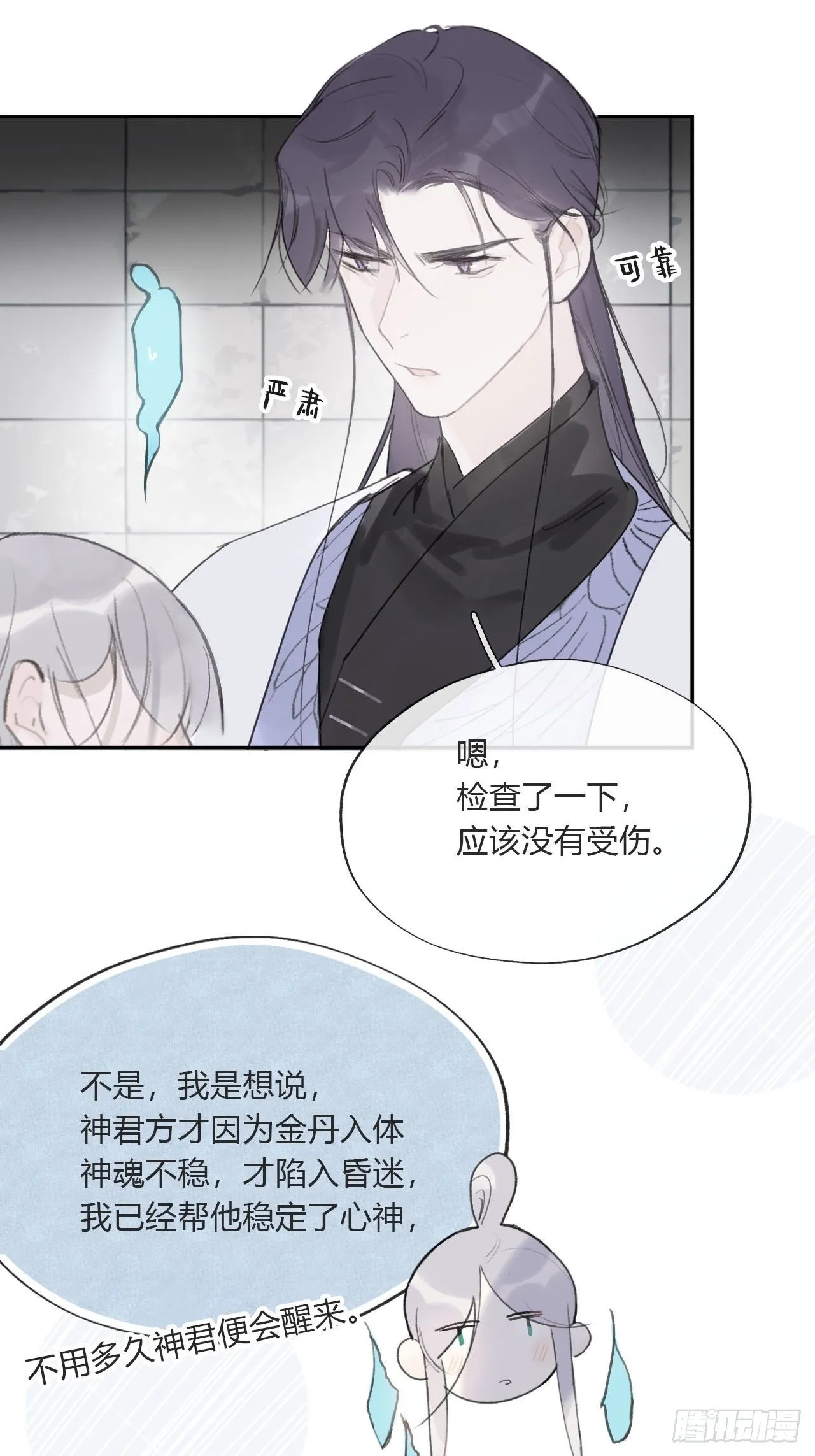 三十七话-存疑虑- 第20页