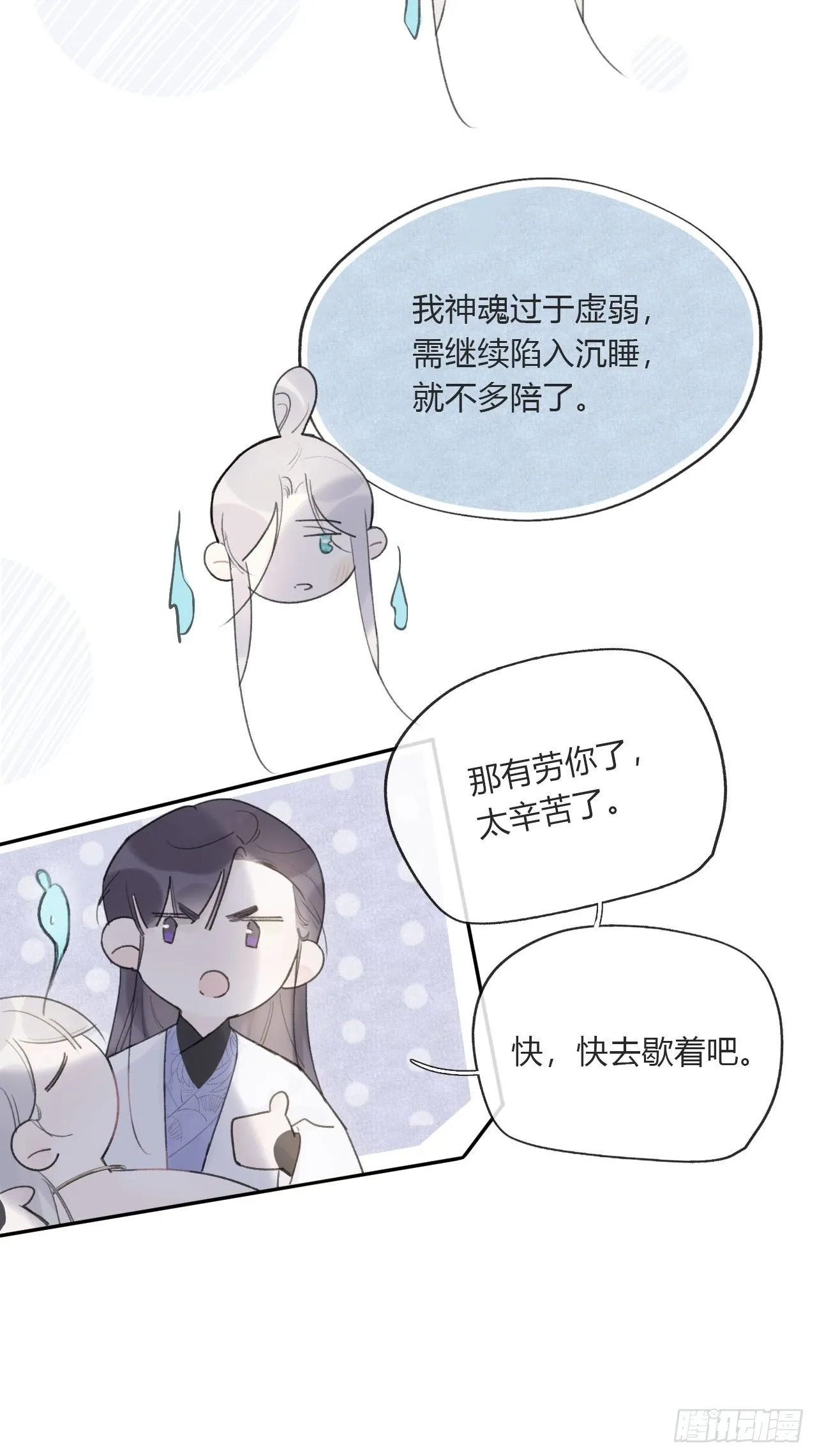 三十七话-存疑虑- 第21页