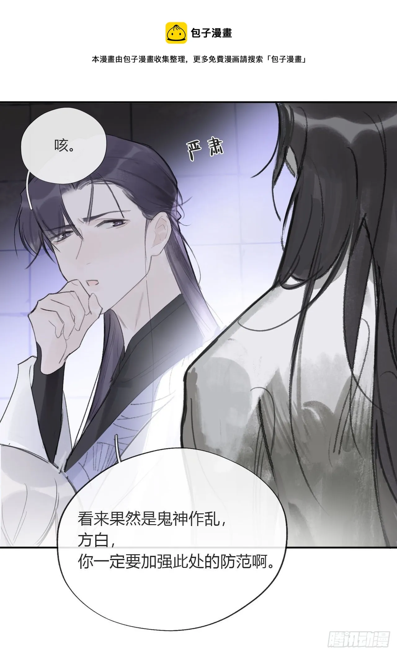 三十七话-存疑虑- 第22页