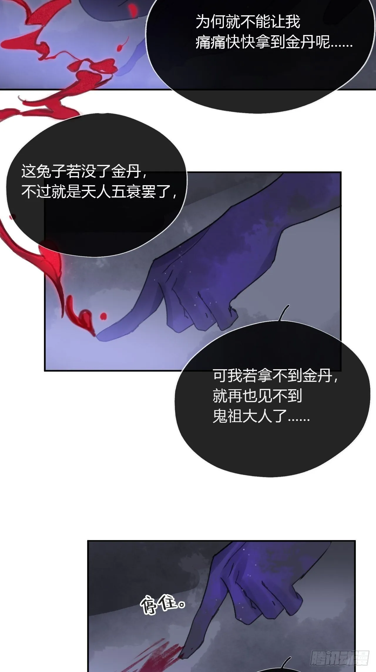 三十七话-存疑虑- 第31页