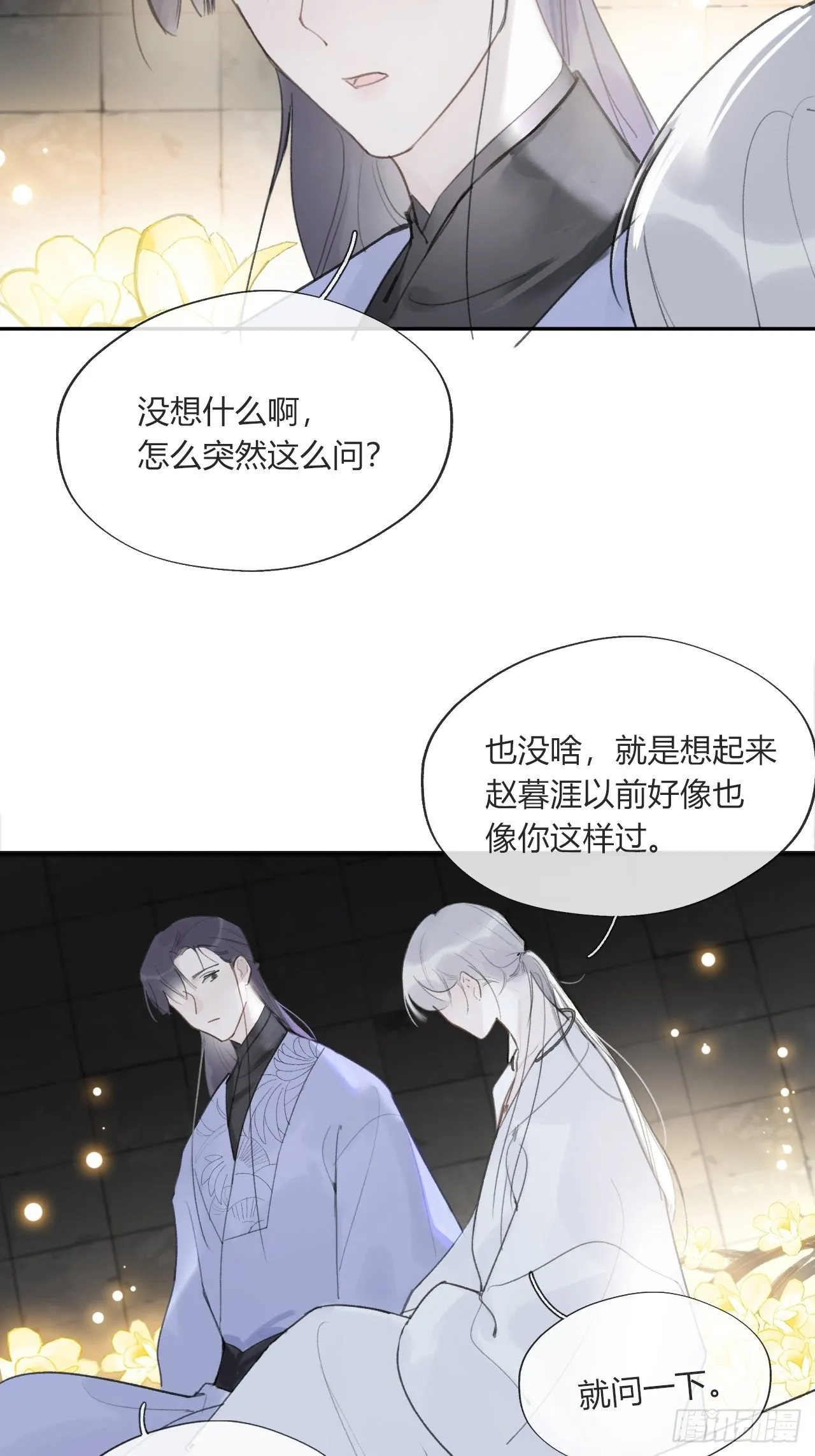三十七话-存疑虑- 第41页