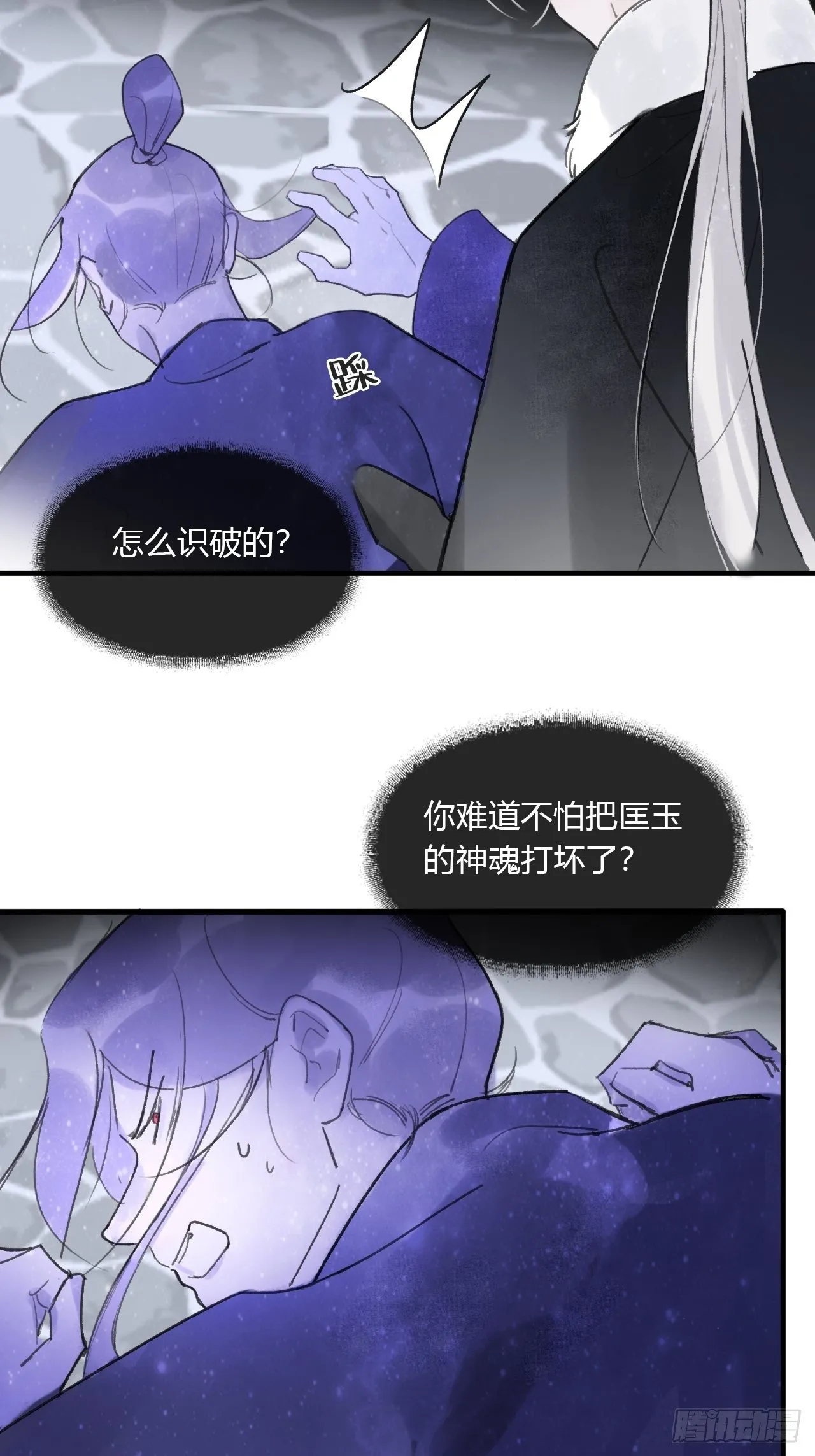 三十六话-对不起- 第8页