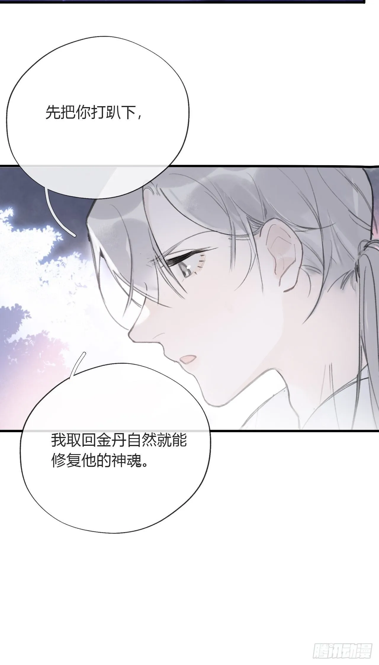 三十六话-对不起- 第9页