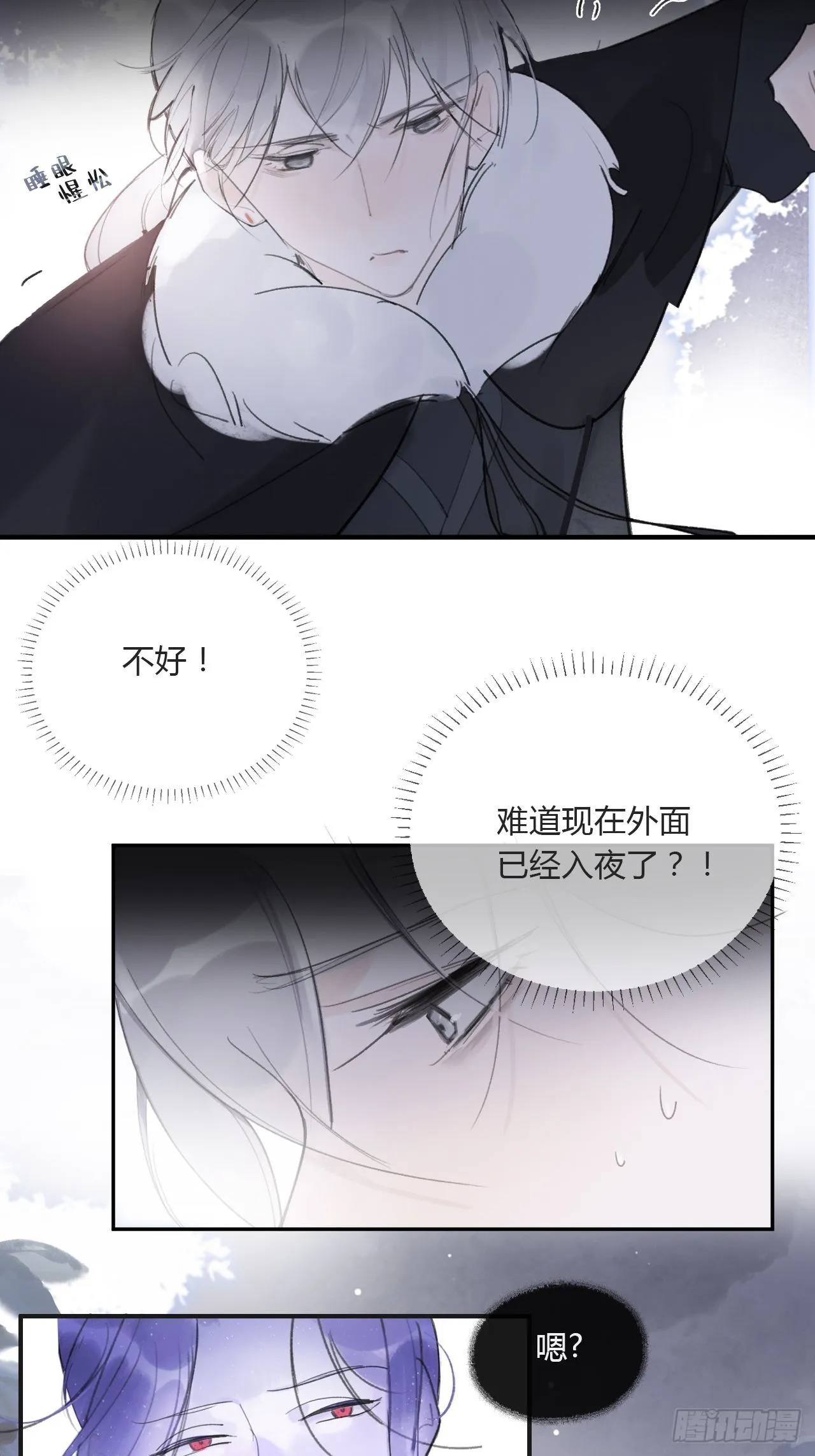 三十六话-对不起- 第12页