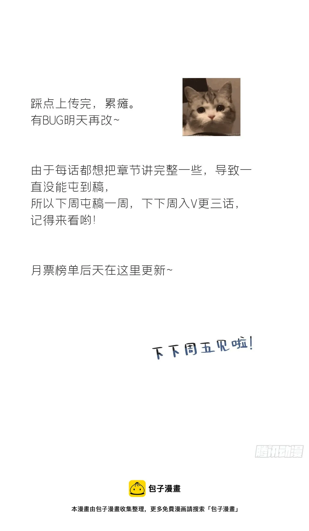 三十六话-对不起- 第64页