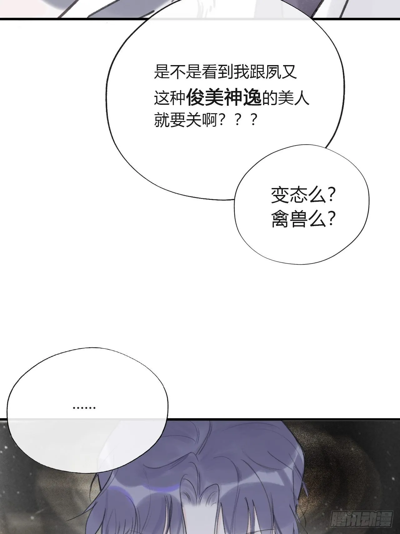 三十五话-少年事- 第7页