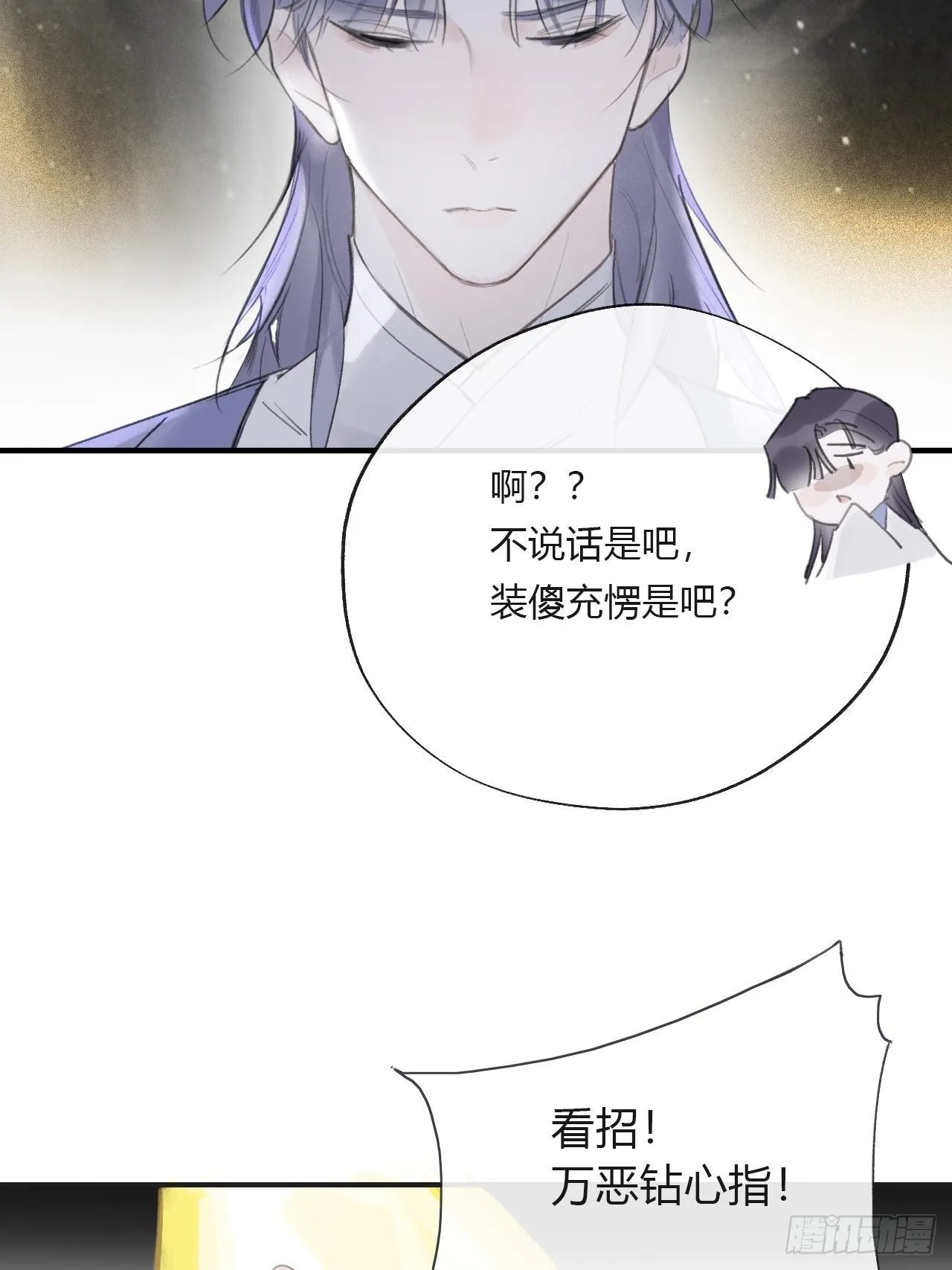 三十五话-少年事- 第8页