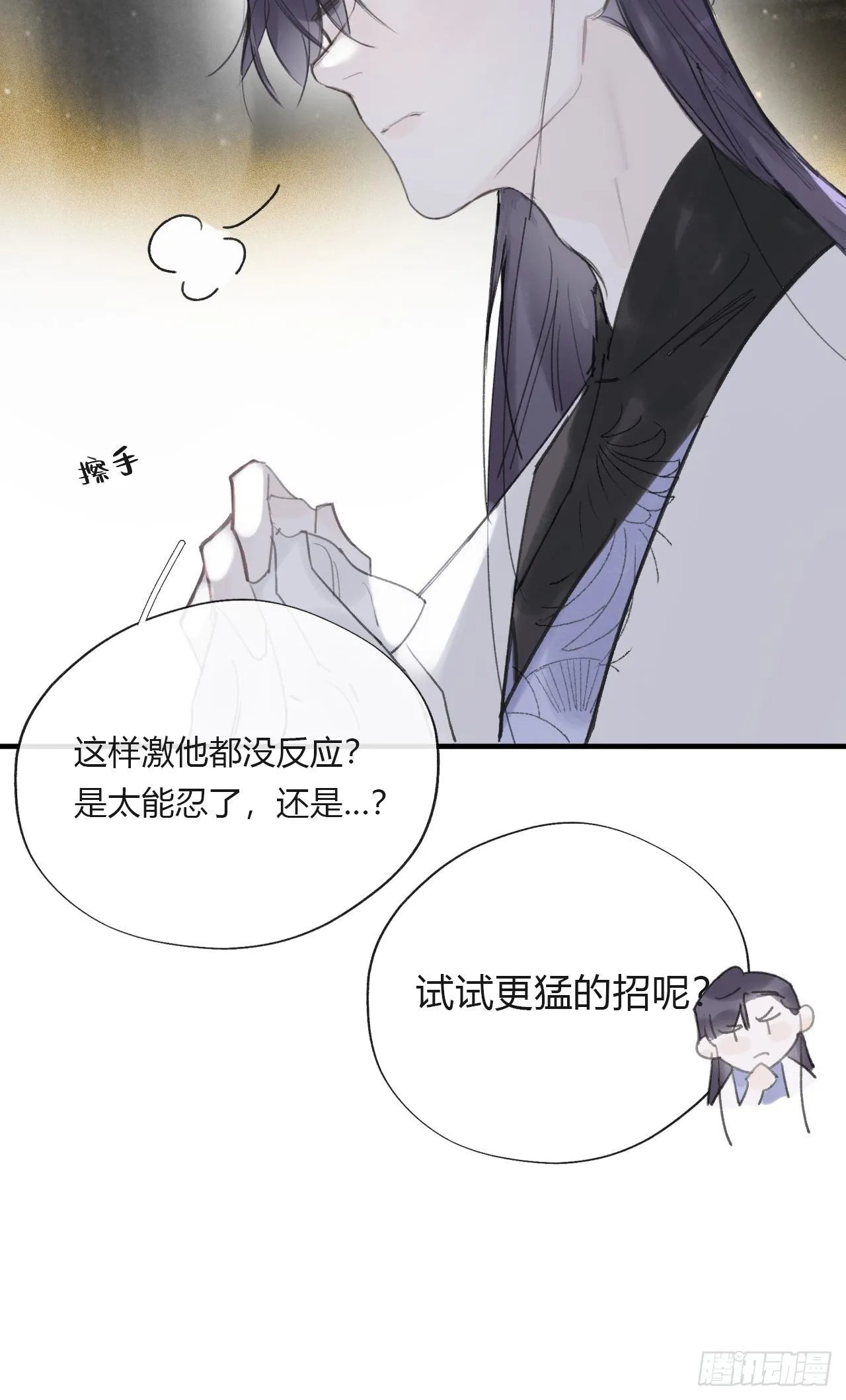 三十五话-少年事- 第11页