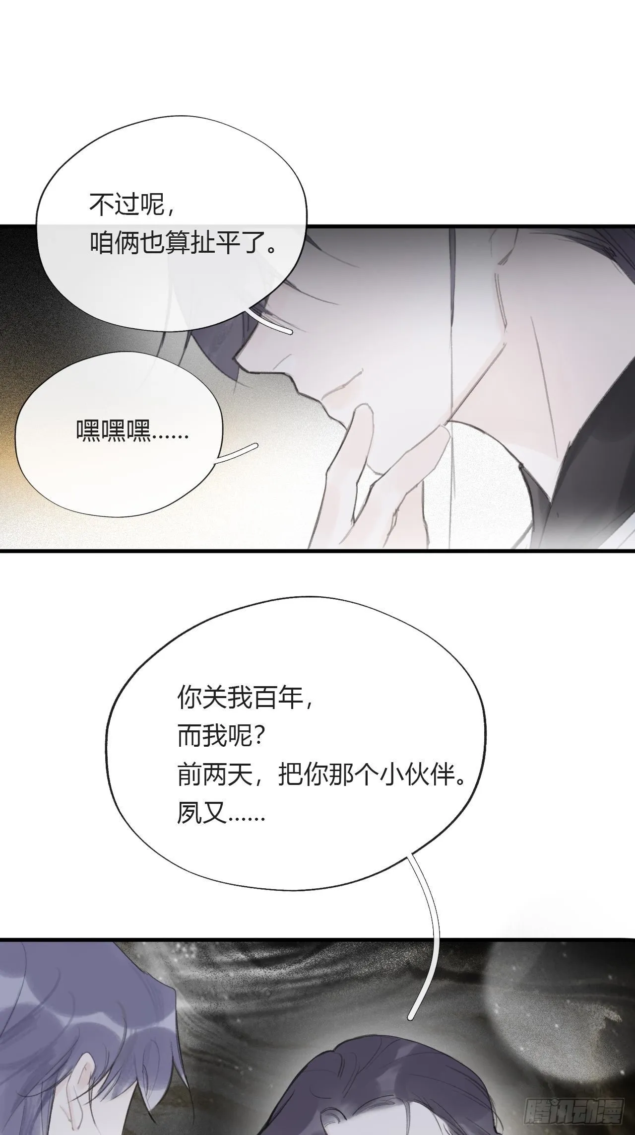 三十五话-少年事- 第12页