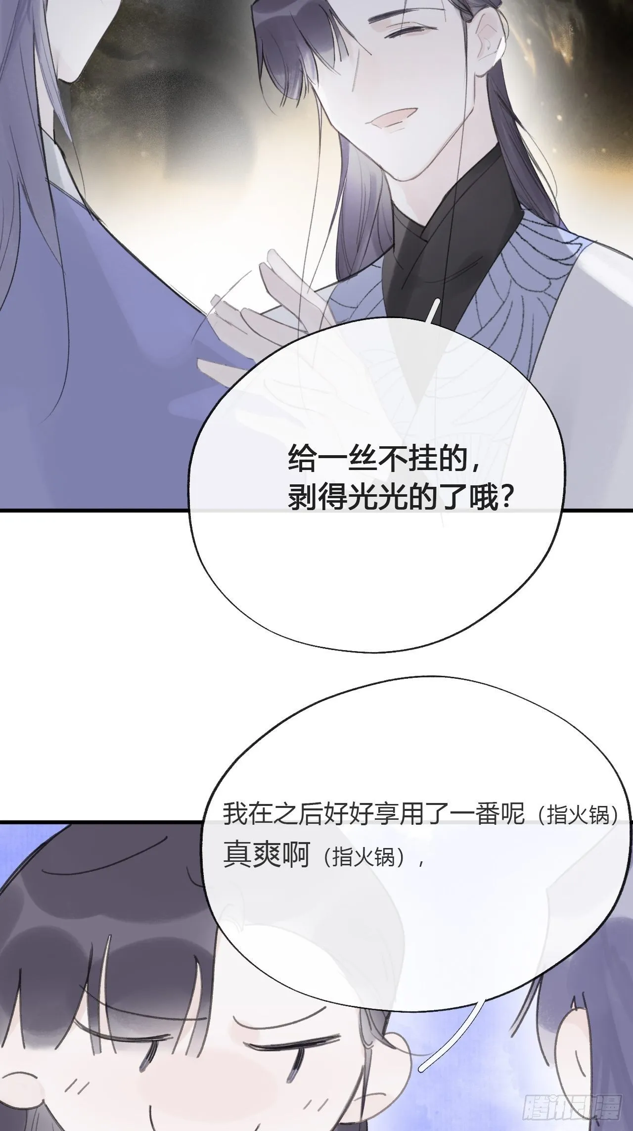 三十五话-少年事- 第13页