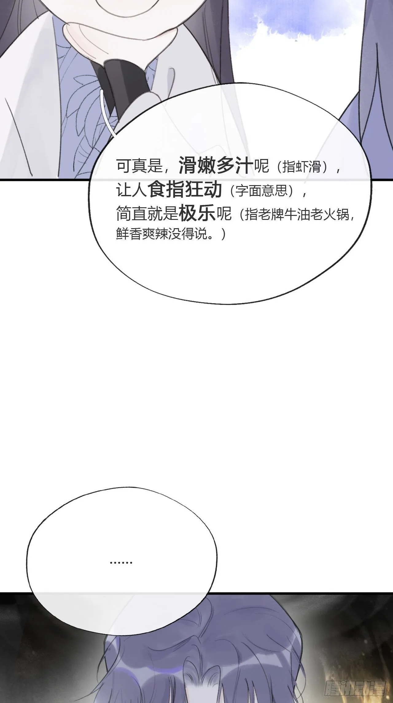 三十五话-少年事- 第14页