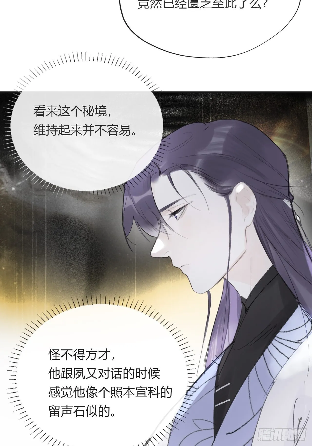 三十五话-少年事- 第17页