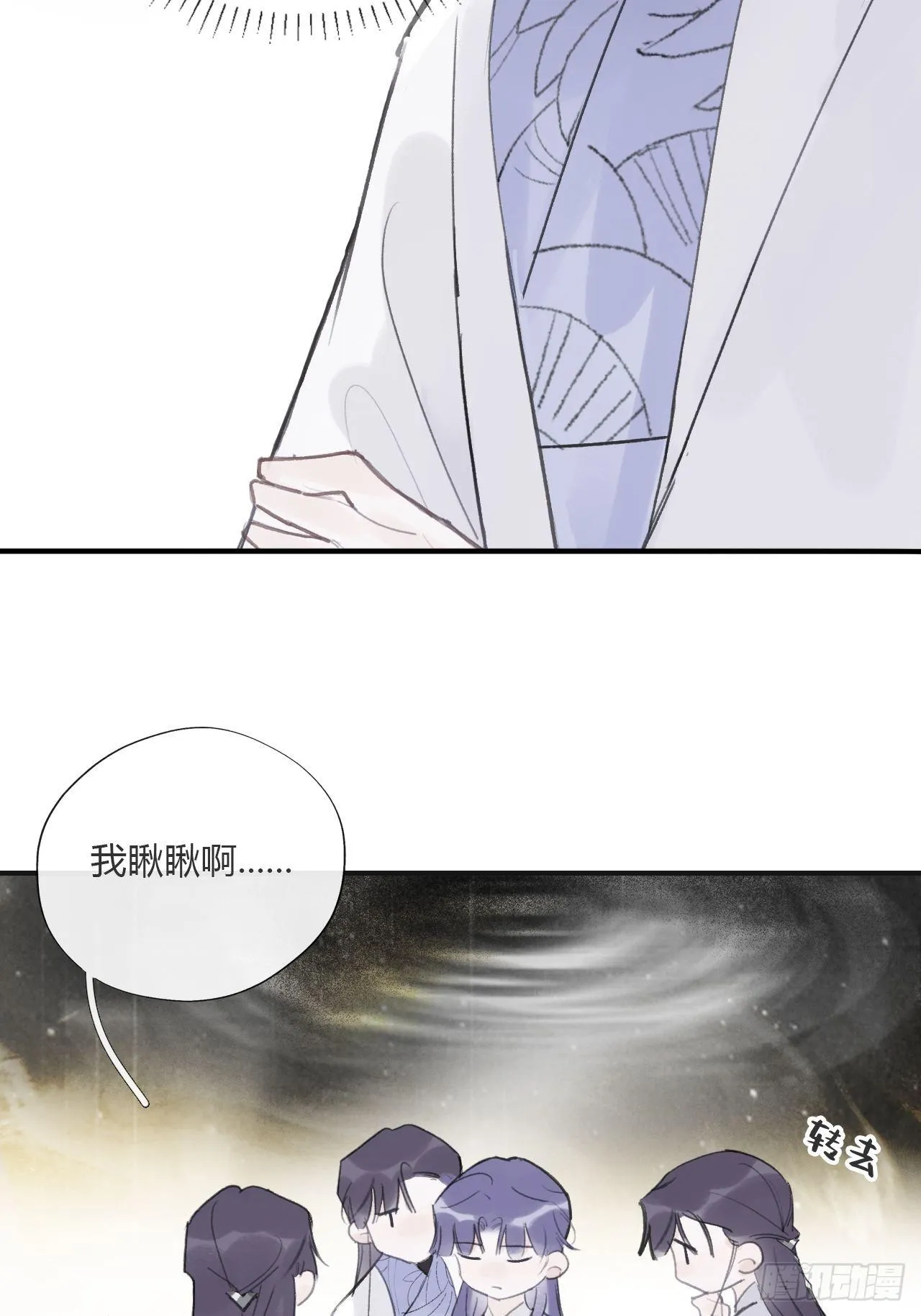 三十五话-少年事- 第18页