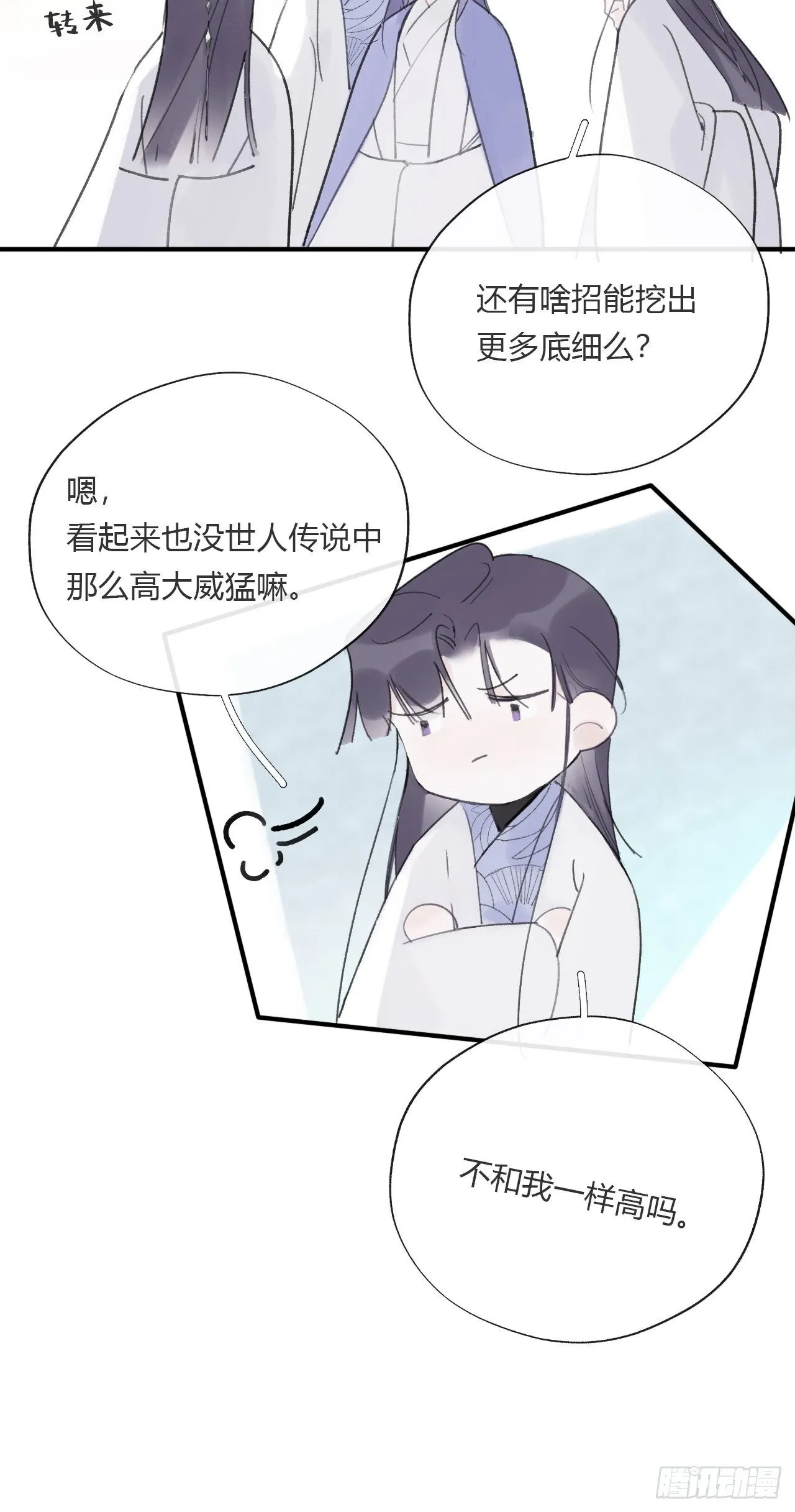 三十五话-少年事- 第19页