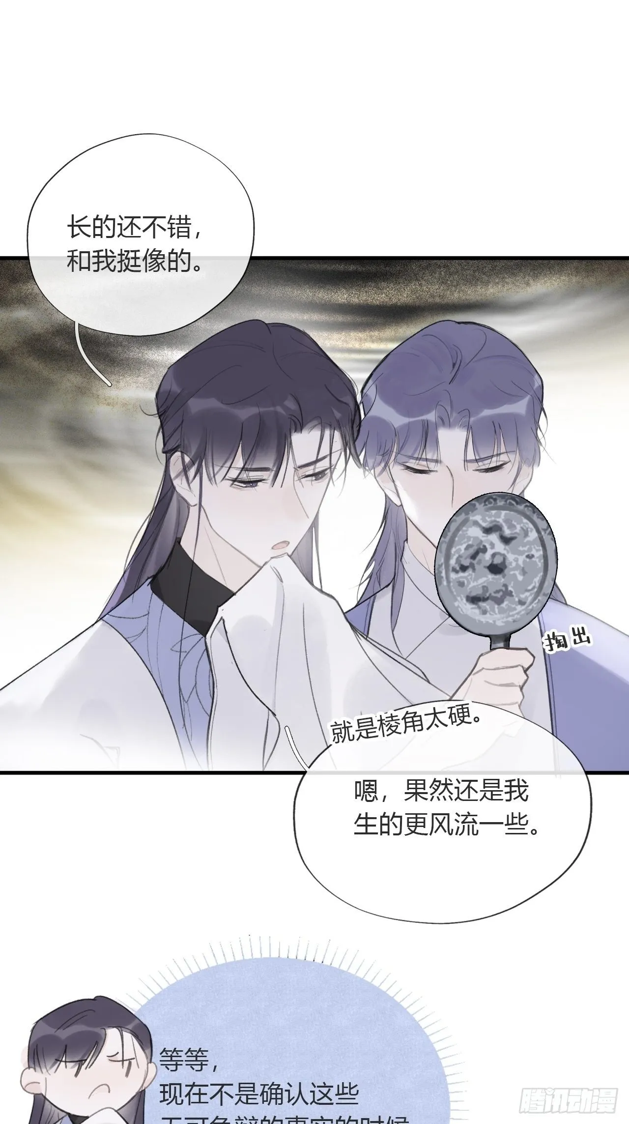 三十五话-少年事- 第20页