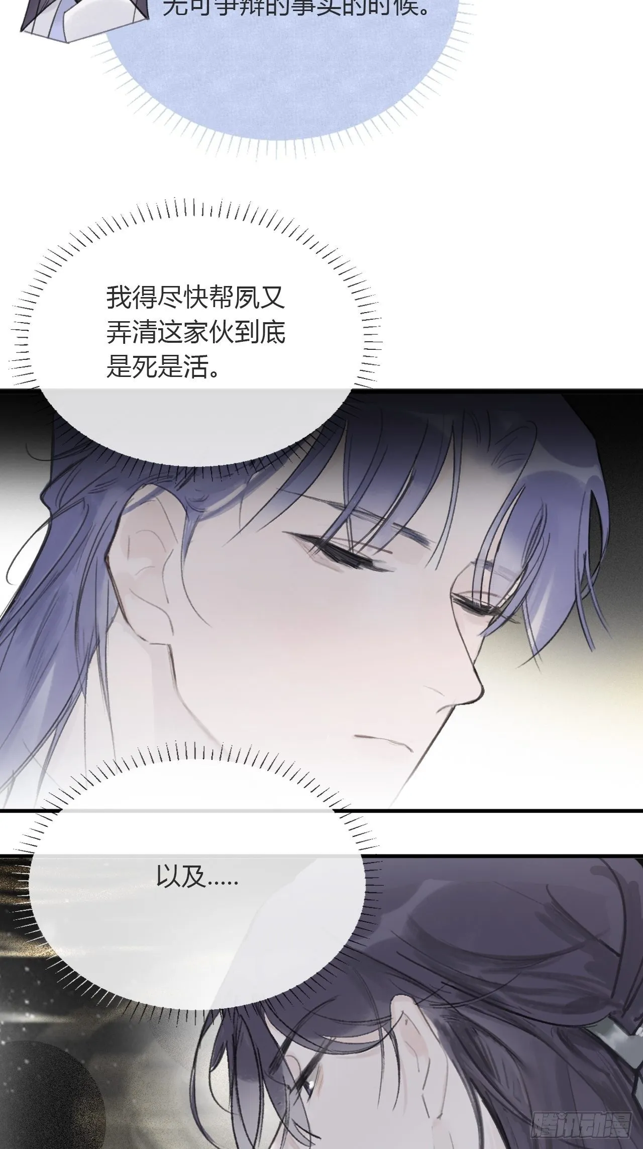 三十五话-少年事- 第21页