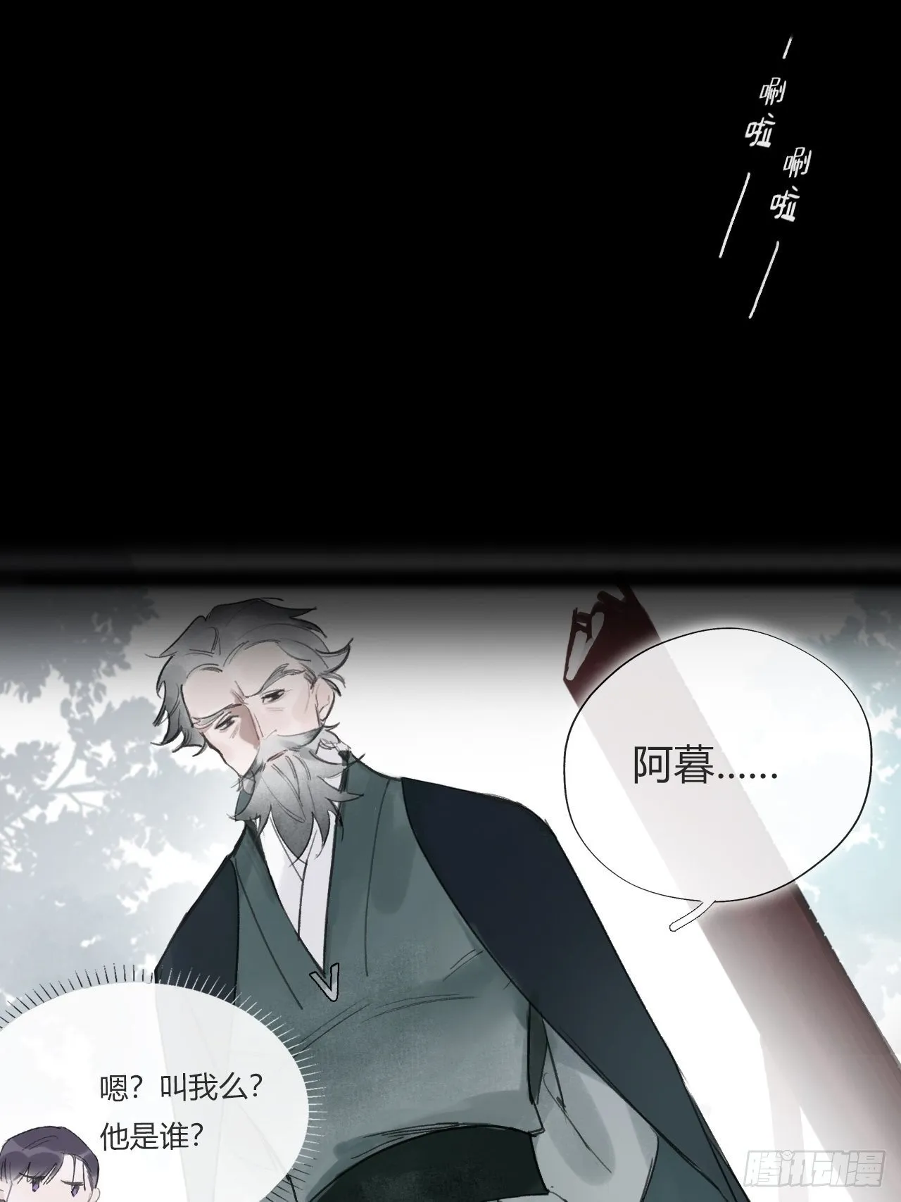 三十五话-少年事- 第29页