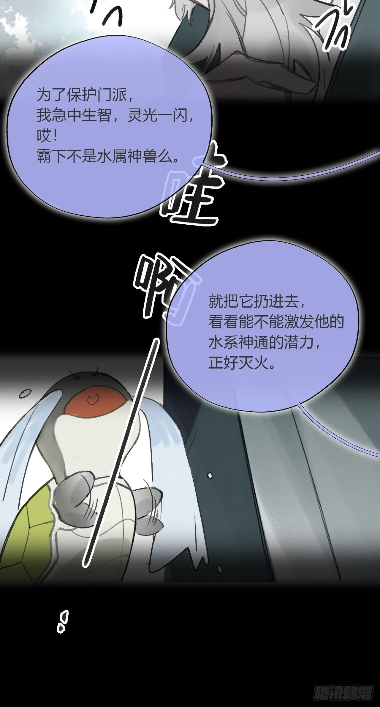 三十五话-少年事- 第34页
