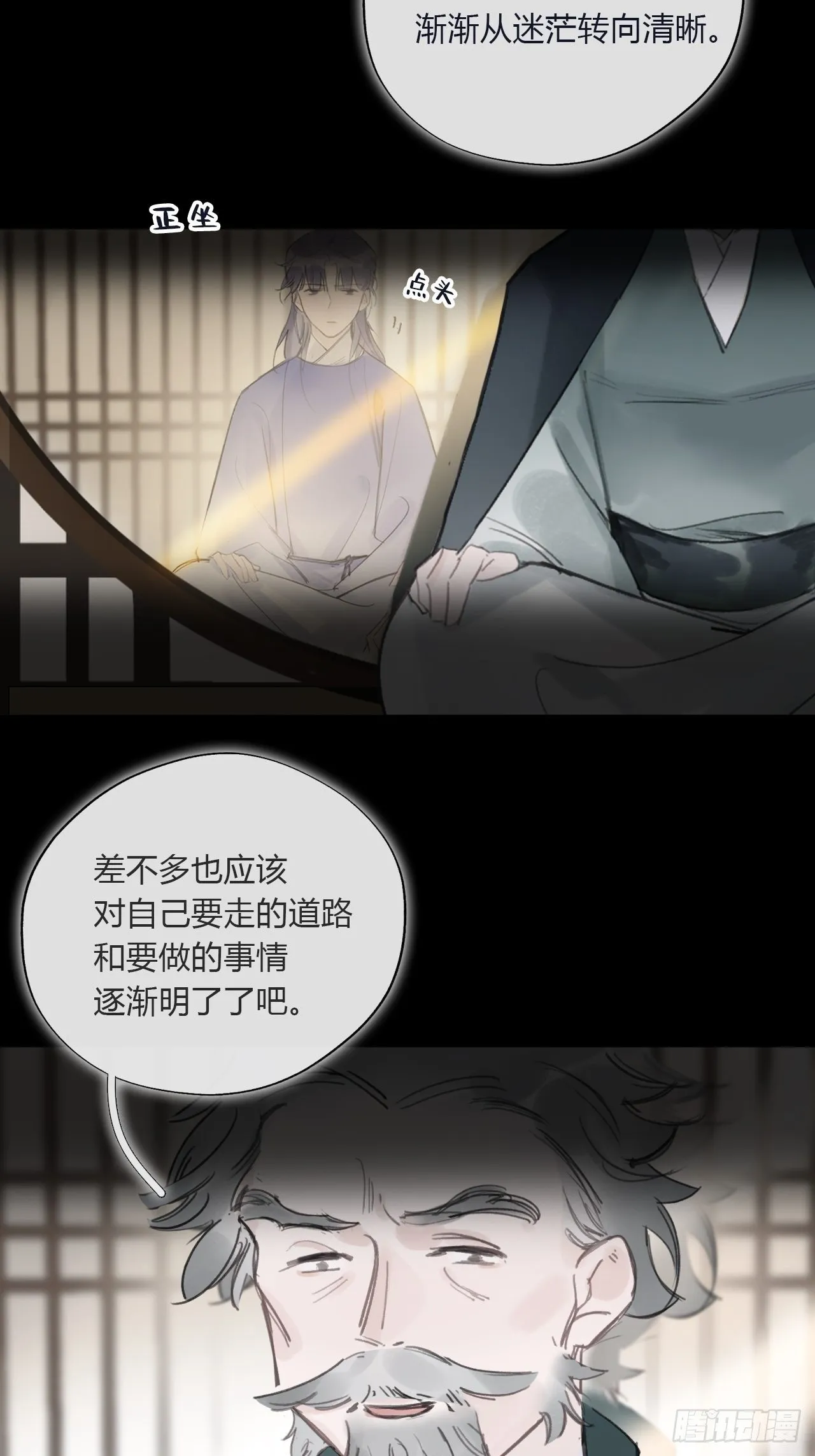 三十五话-少年事- 第44页