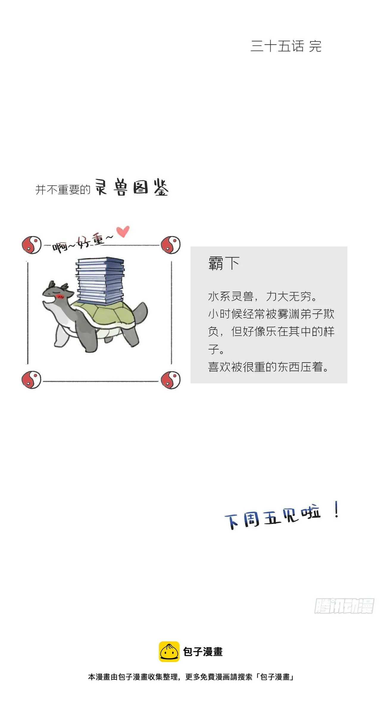 三十五话-少年事- 第57页