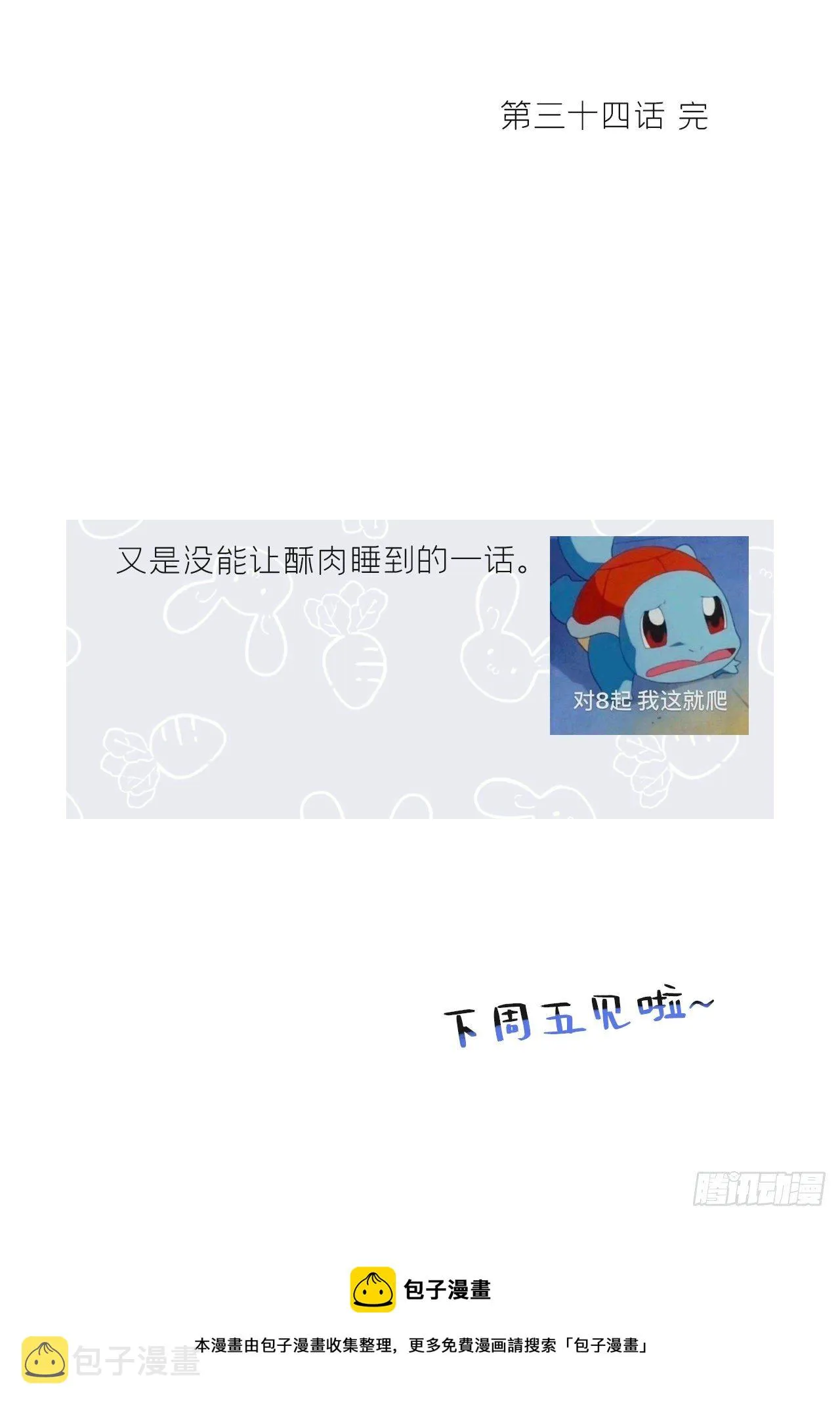 三十四话-不作答2- 第57页