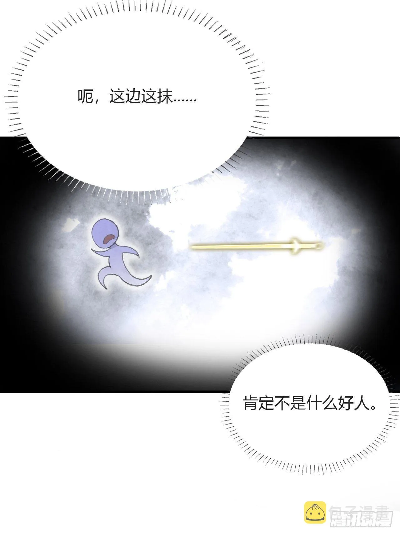 三十三话-不作答- 第7页