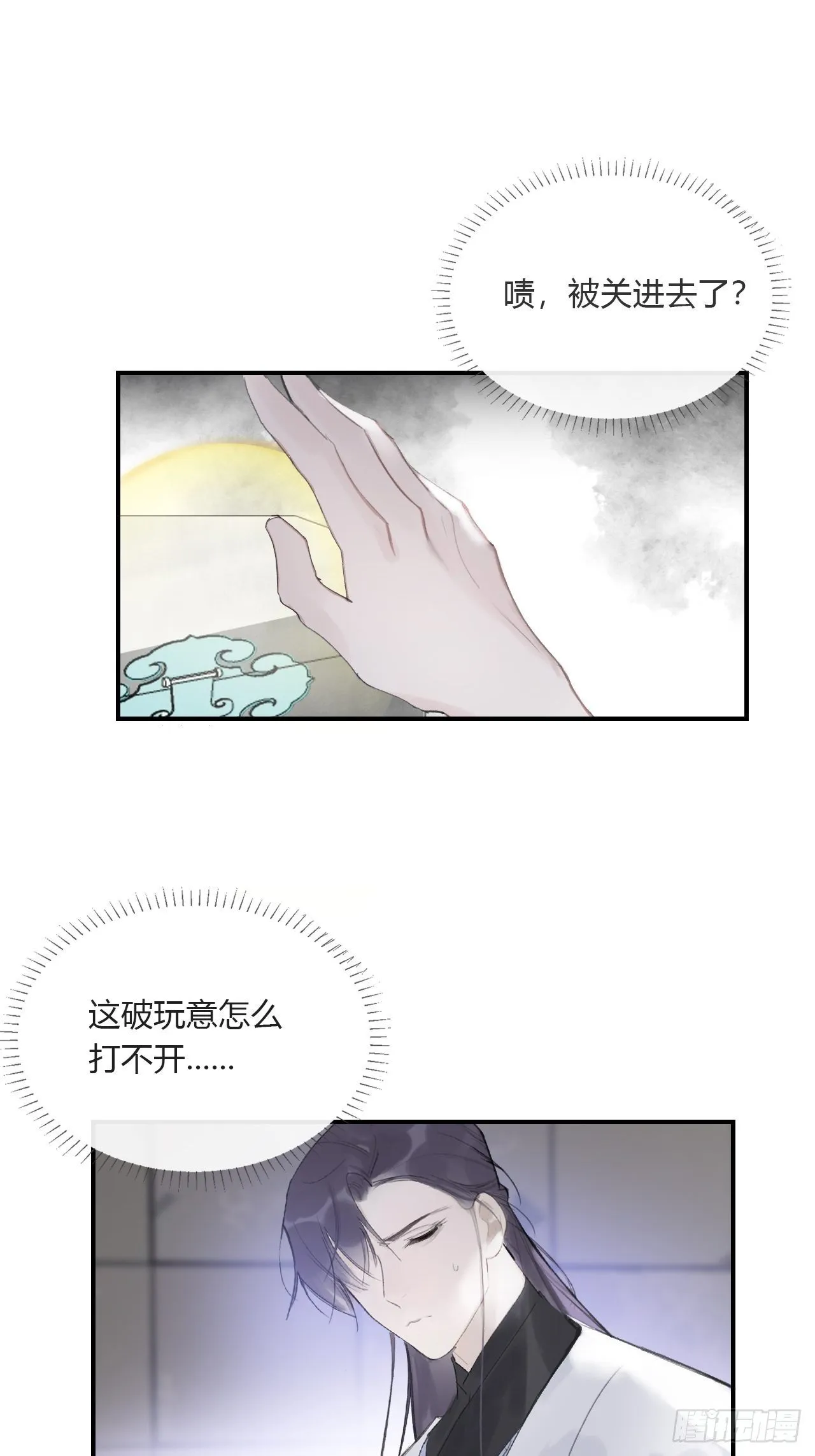 三十三话-不作答- 第10页