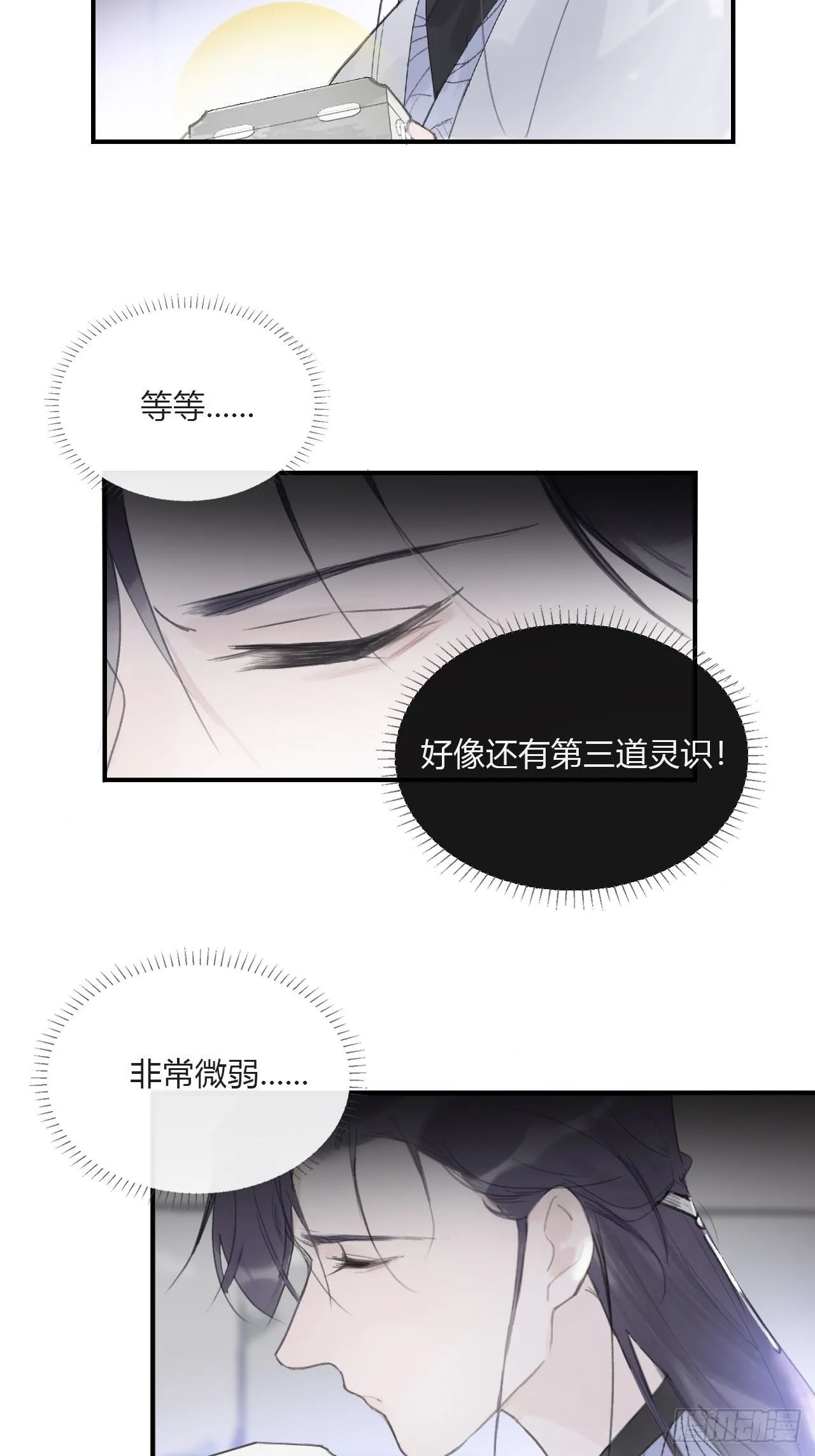 三十三话-不作答- 第11页